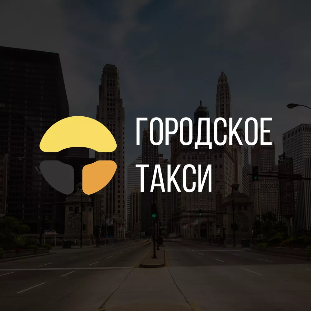 Разработка сайта службы «Городского такси» в Ленске