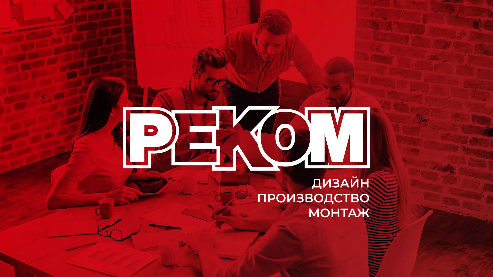 Редизайн сайта в Ленске для рекламно-производственной компании «РЕКОМ»