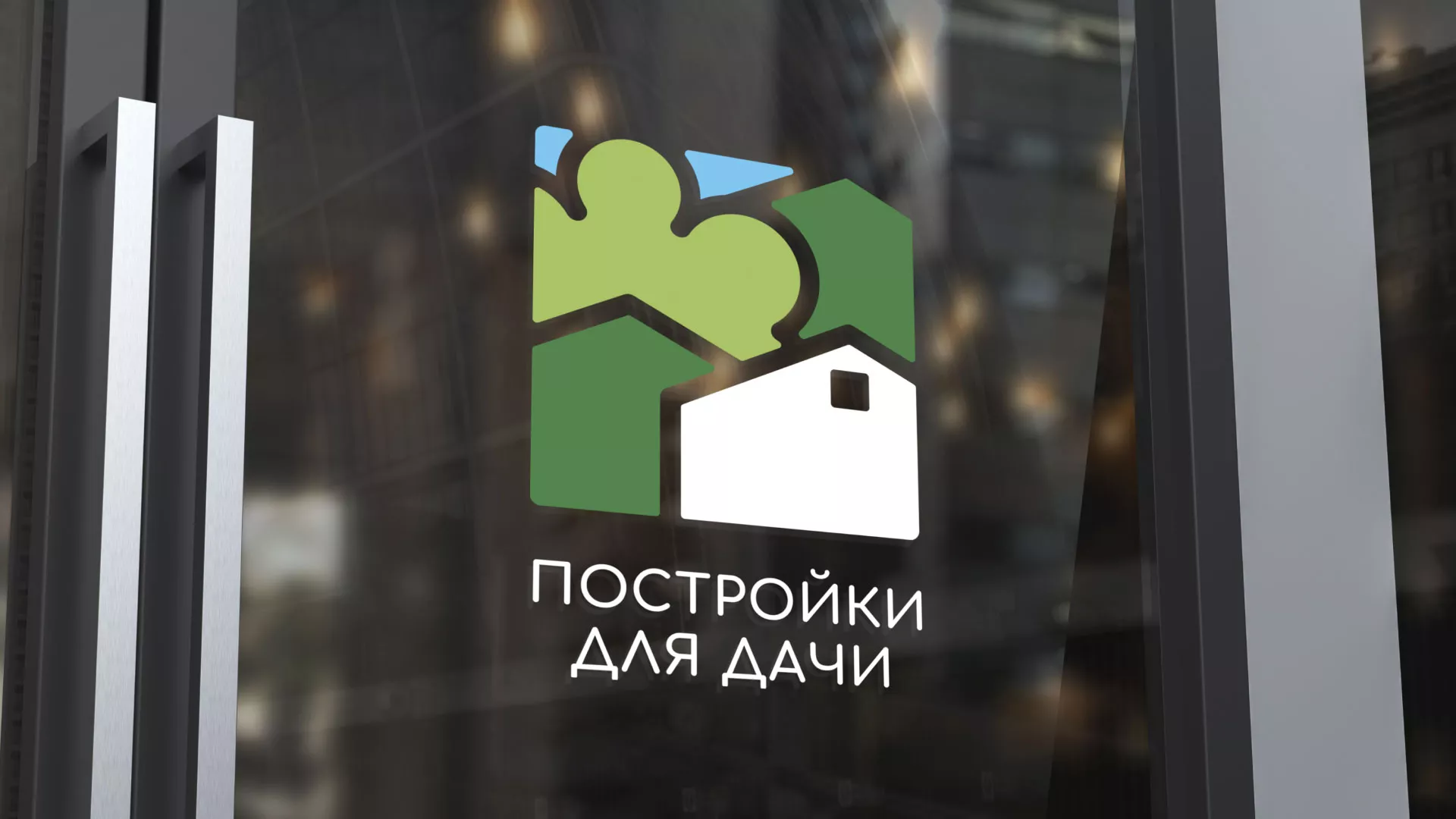 Разработка логотипа в Ленске для компании «Постройки для дачи»