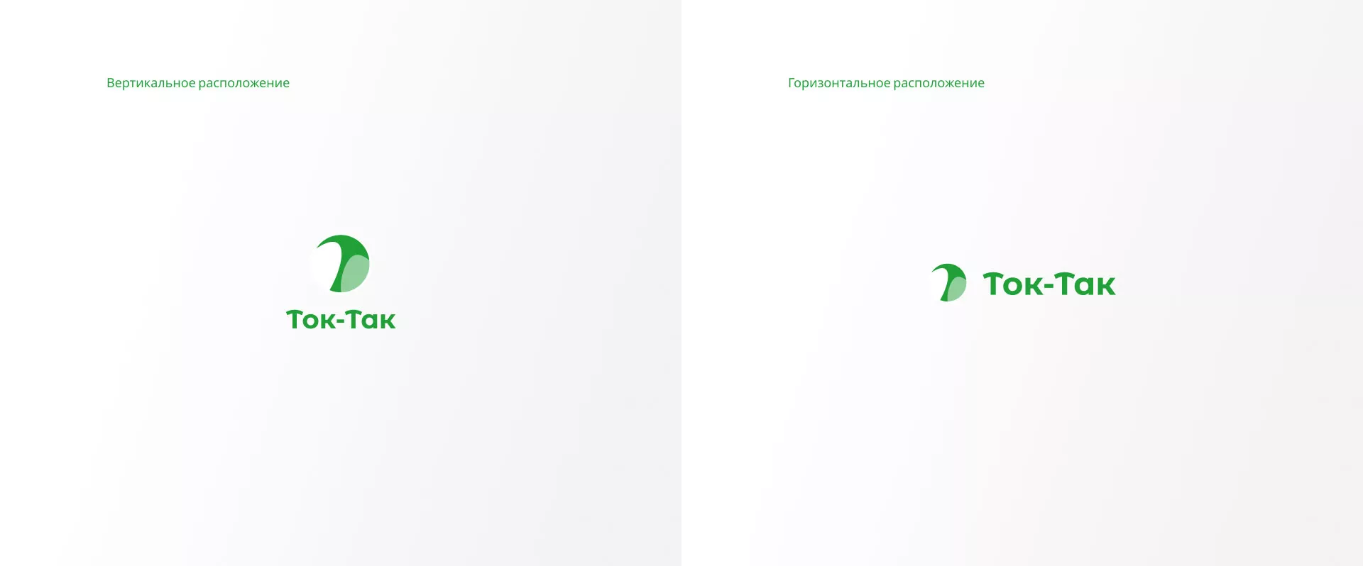 Разработка логотипа аутсорсинговой компании «Ток-Так» в Ленске