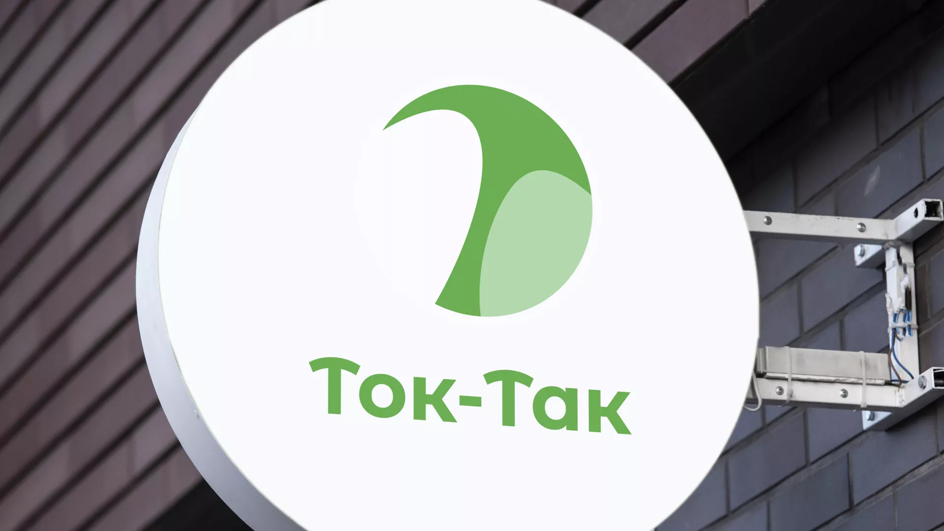 Разработка логотипа аутсорсинговой компании «Ток-Так» в Ленске