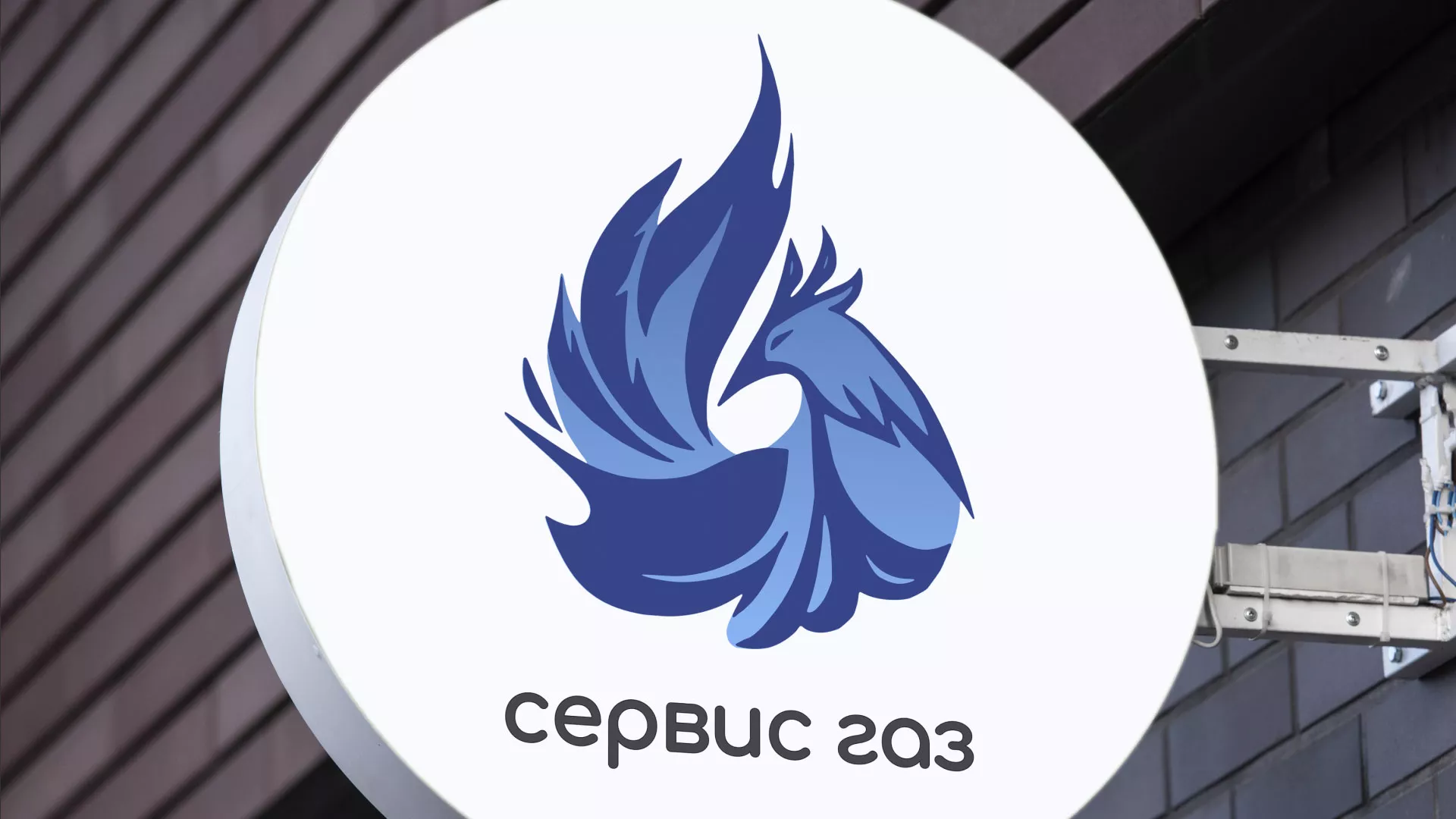 Создание логотипа «Сервис газ» в Ленске