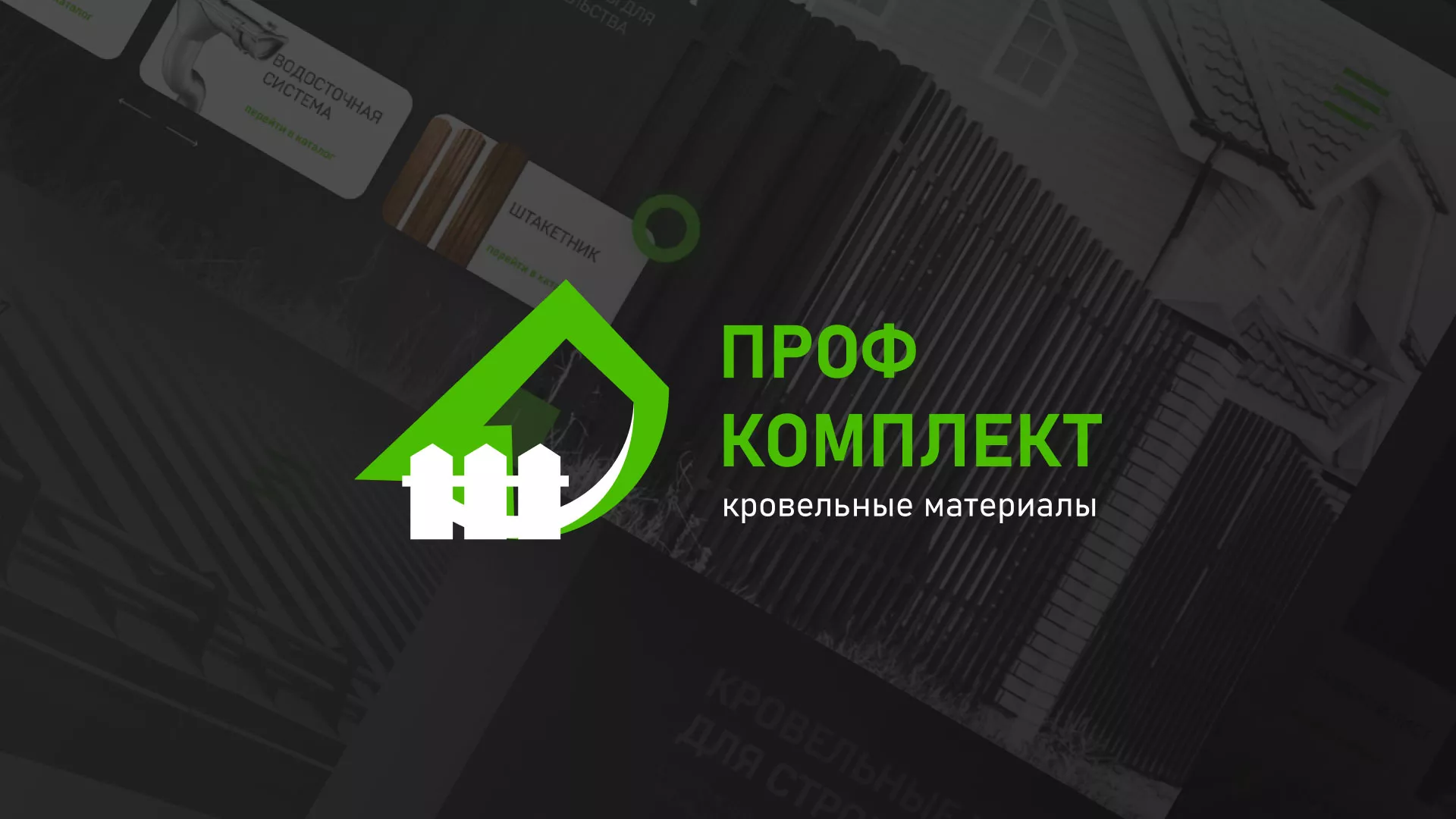 Создание сайта компании «Проф Комплект» в Ленске