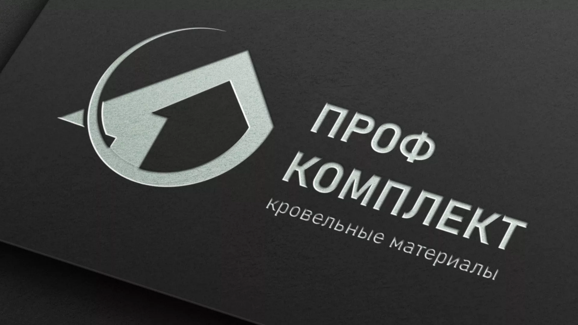 Разработка логотипа компании «Проф Комплект» в Ленске