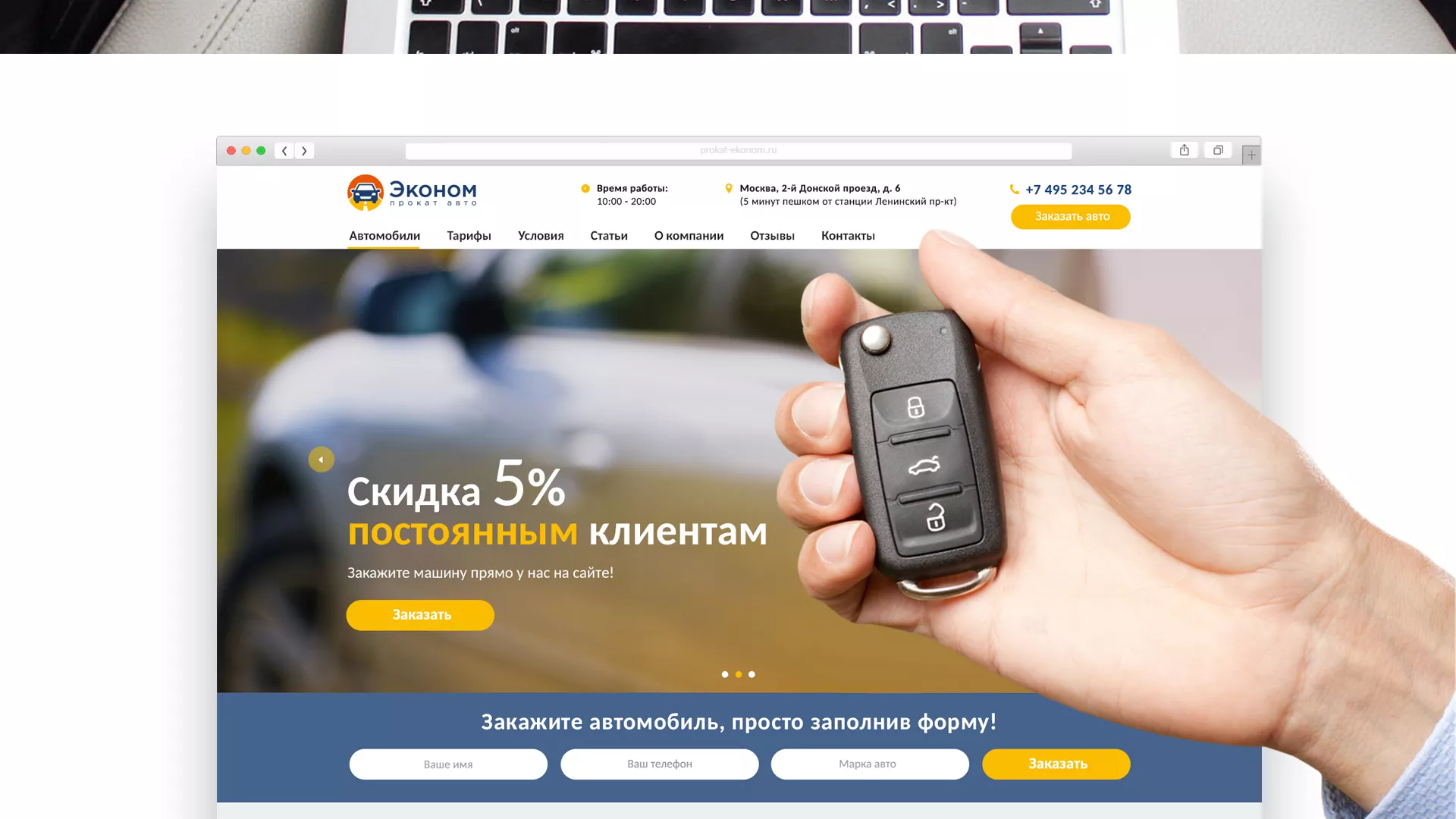 Разработка сайта для проката автомобилей в Ленске