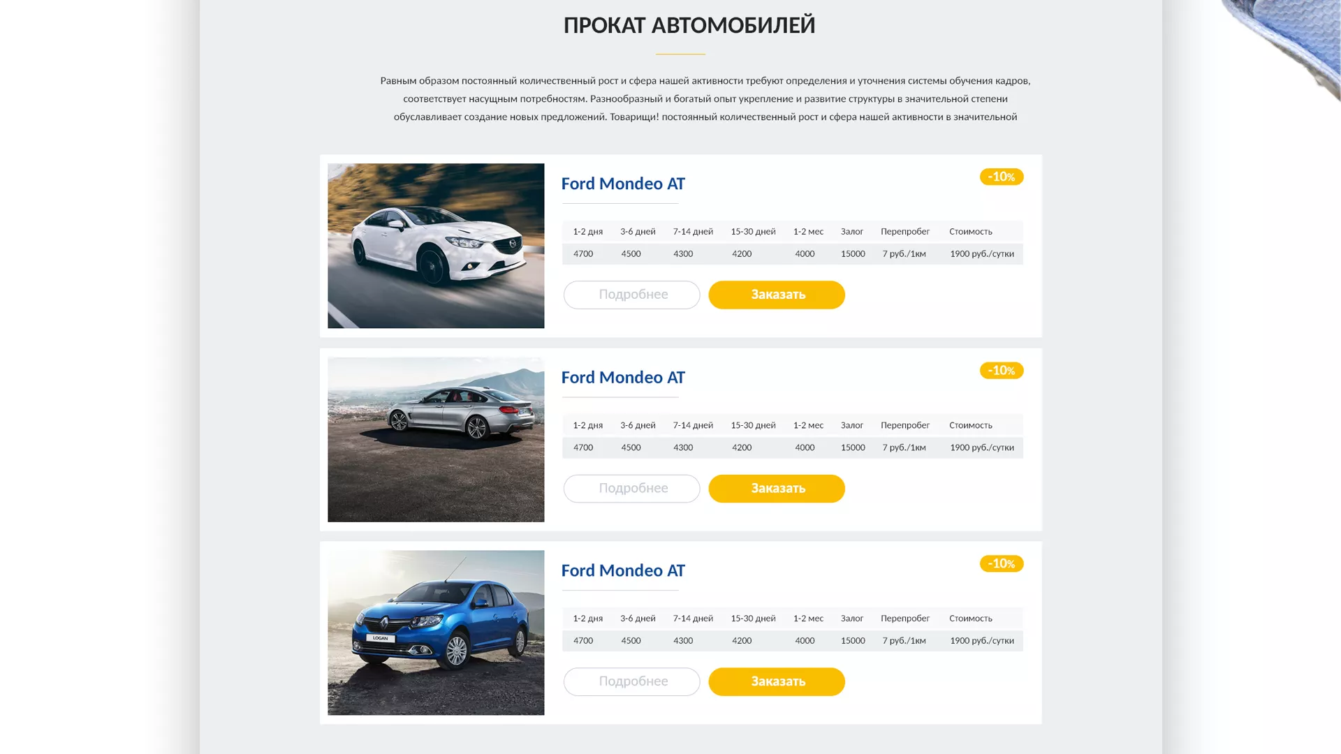 Разработка сайта для проката автомобилей в Ленске
