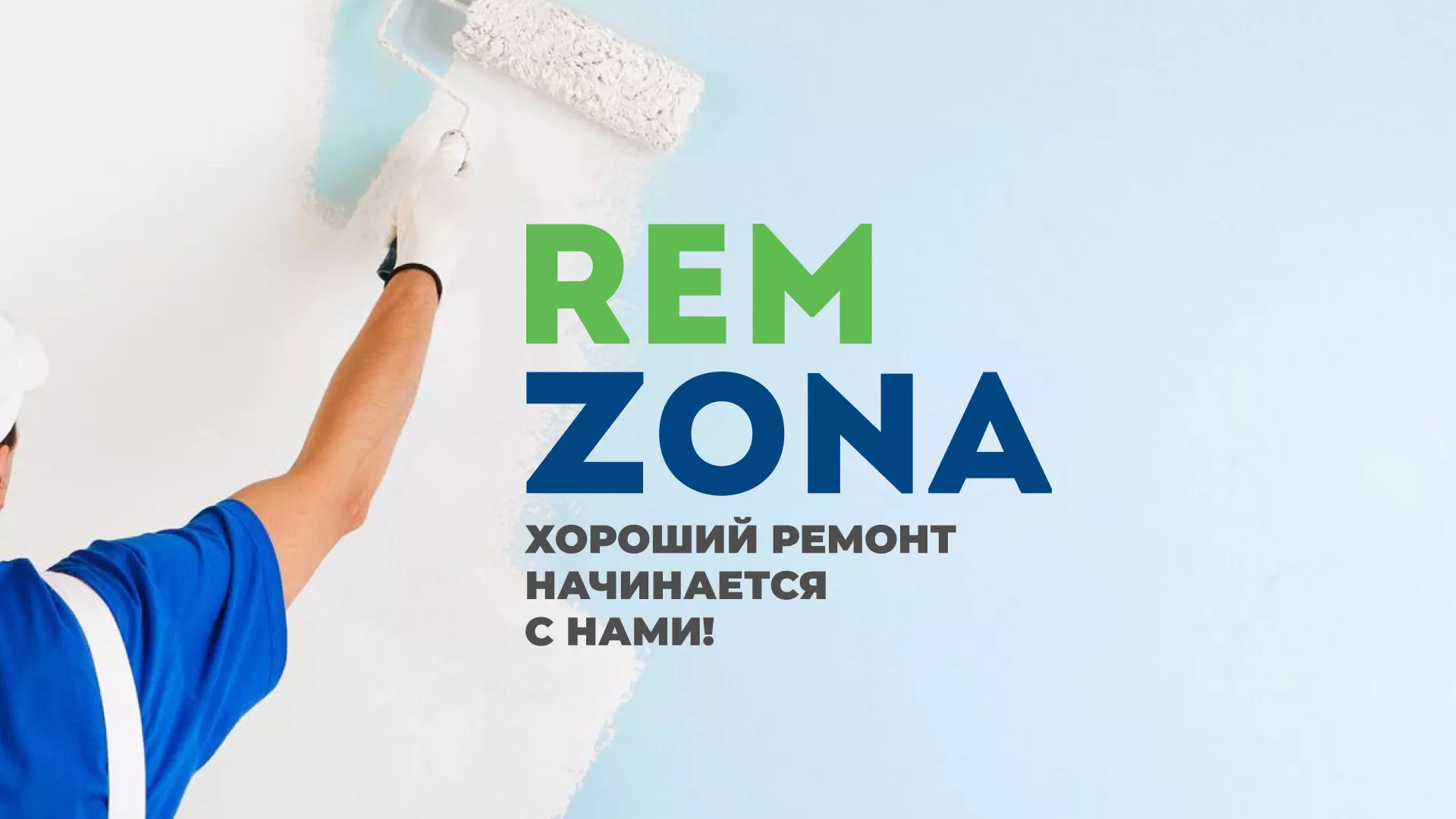 Разработка сайта компании «REMZONA» в Ленске