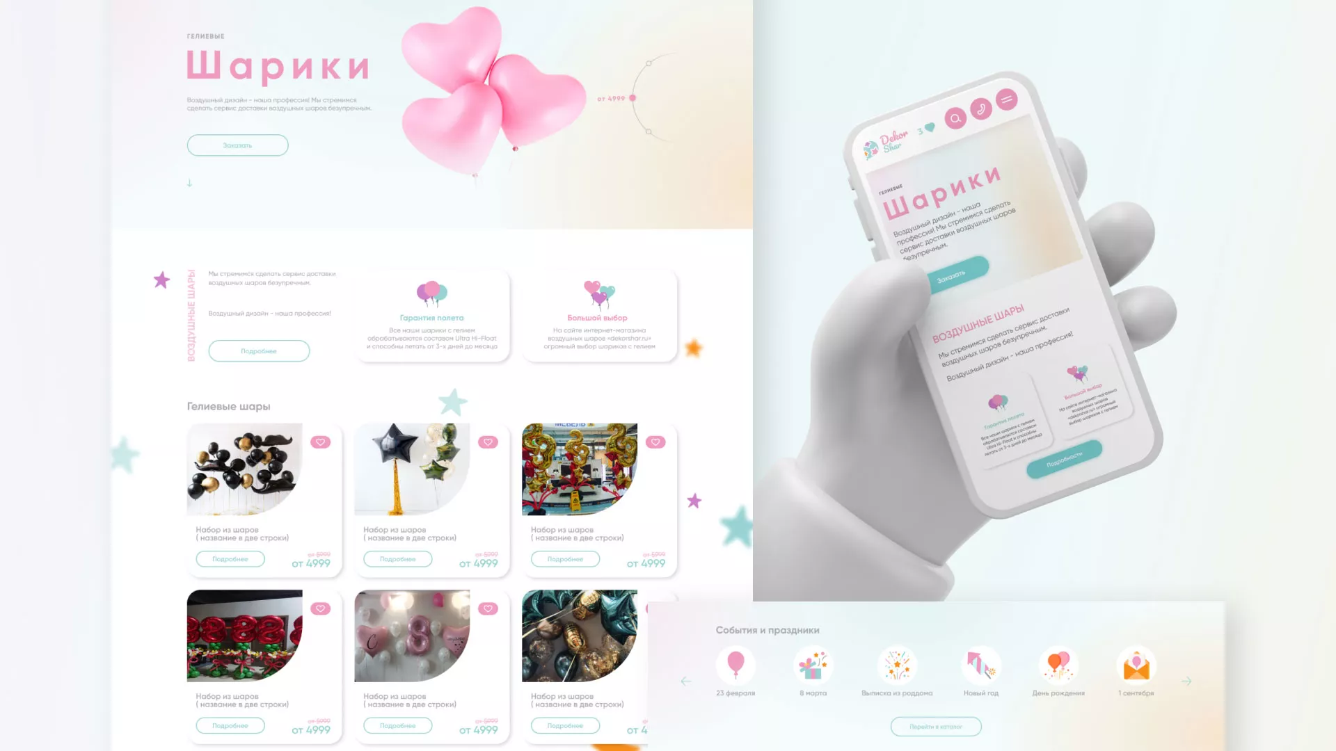 Разработка сайта в Ленске для компании «ДекорШар»