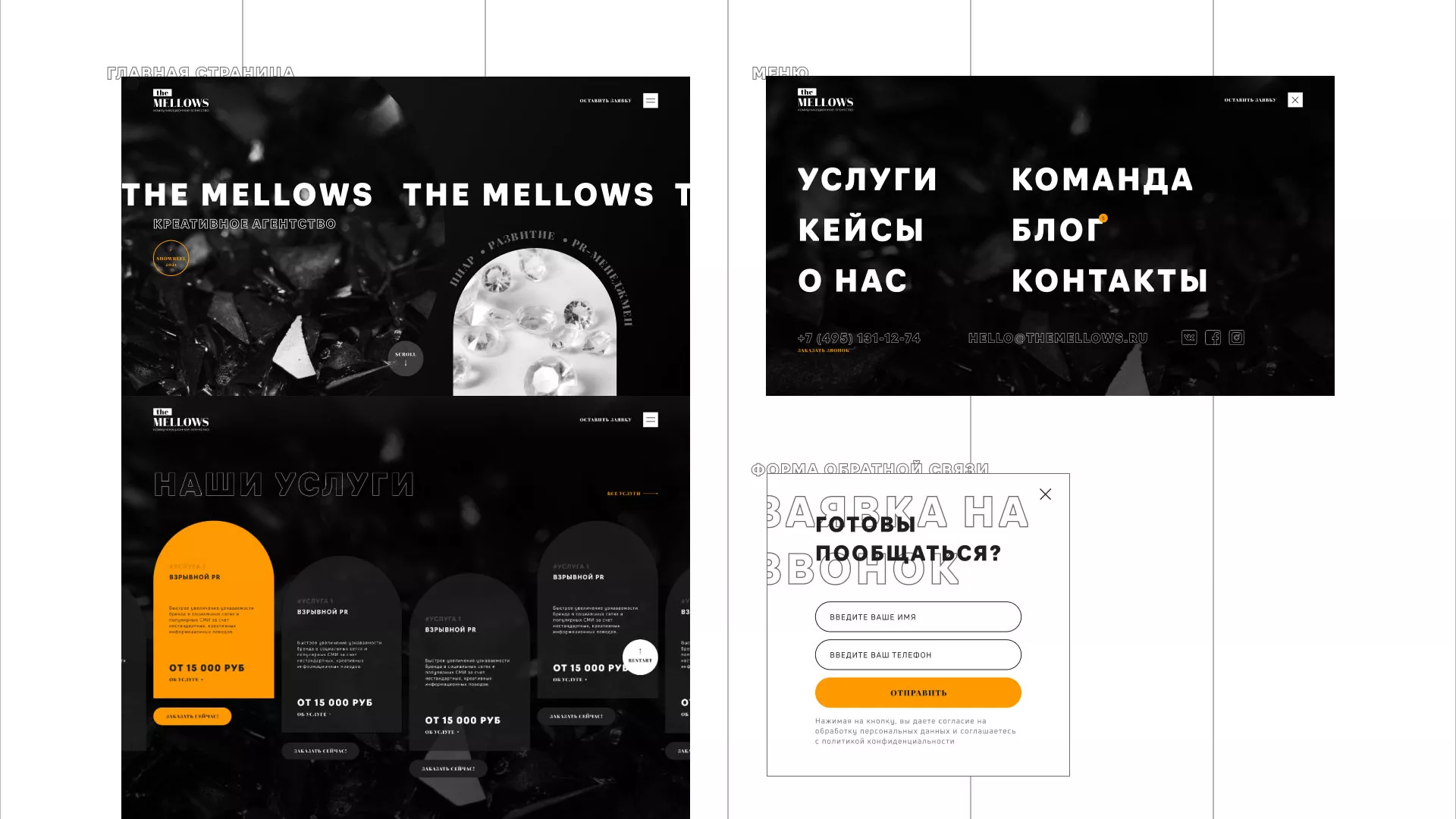 Разработка сайта креативного агентства «The Mellows» в Ленске