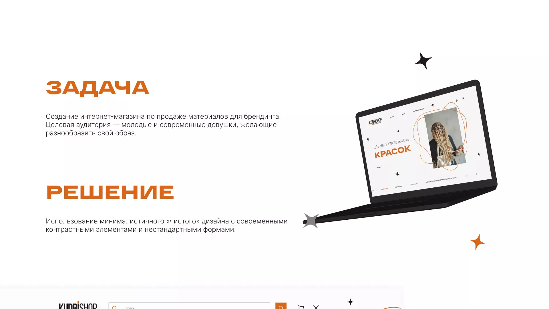 Создание интернет-магазина «КудриШоп» в Ленске