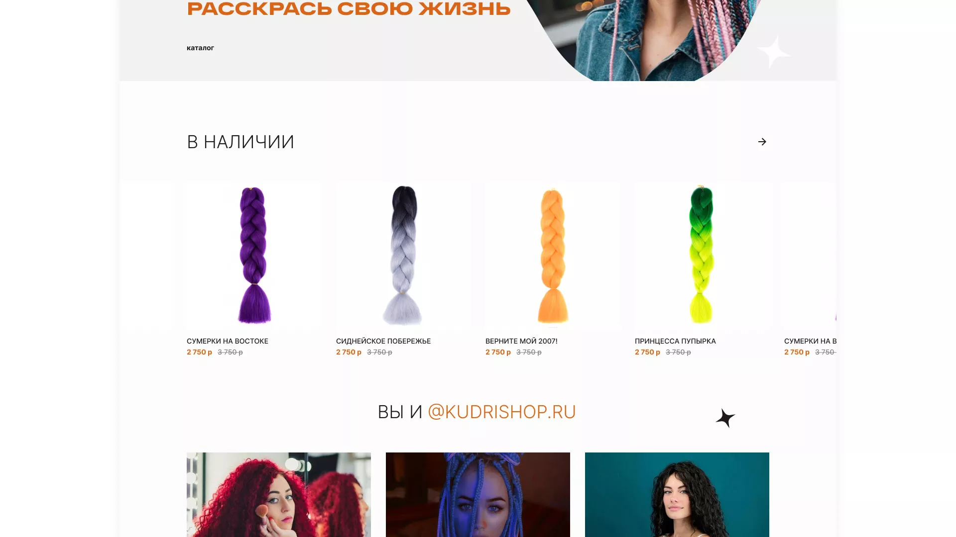 Создание интернет-магазина «КудриШоп» в Ленске