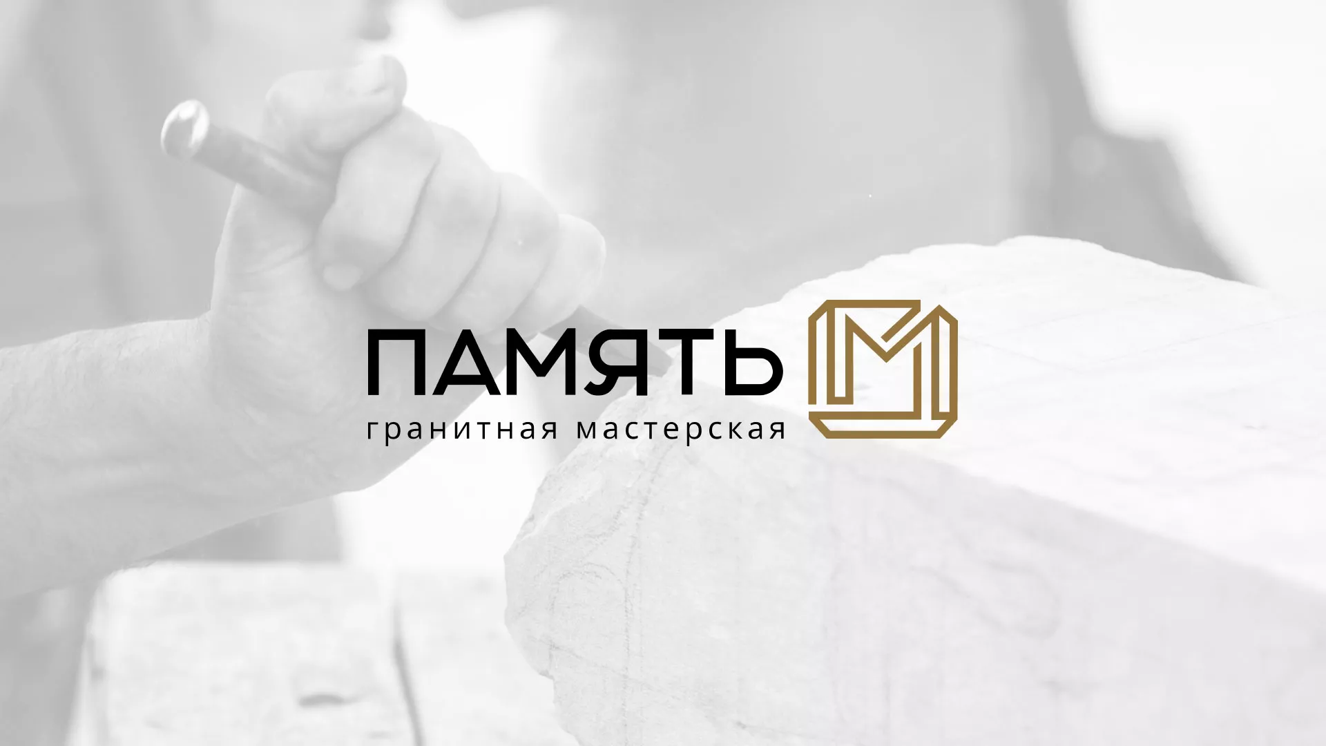Разработка логотипа и сайта компании «Память-М» в Ленске