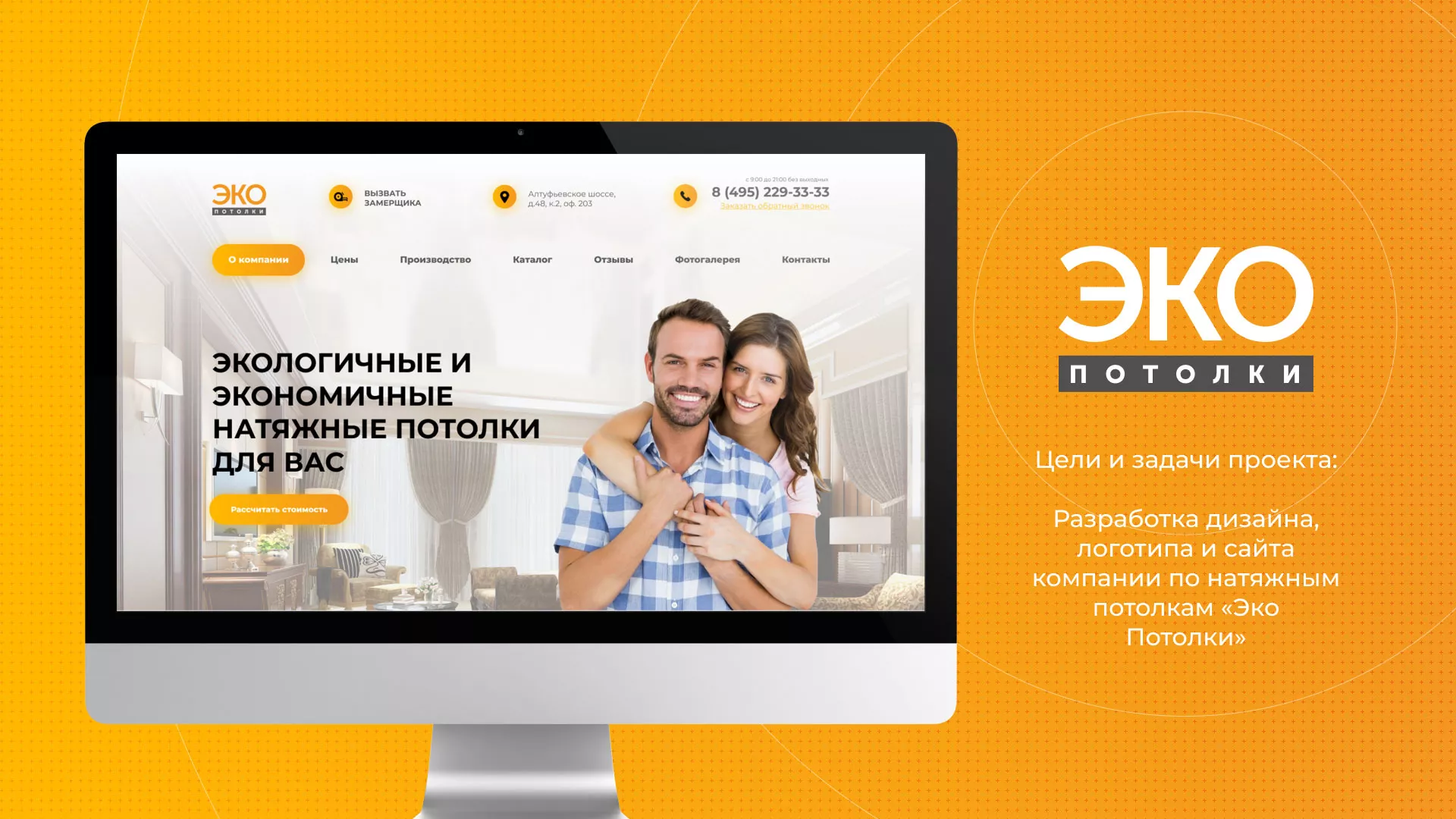 Разработка сайта по натяжным потолкам «Эко Потолки» в Ленске