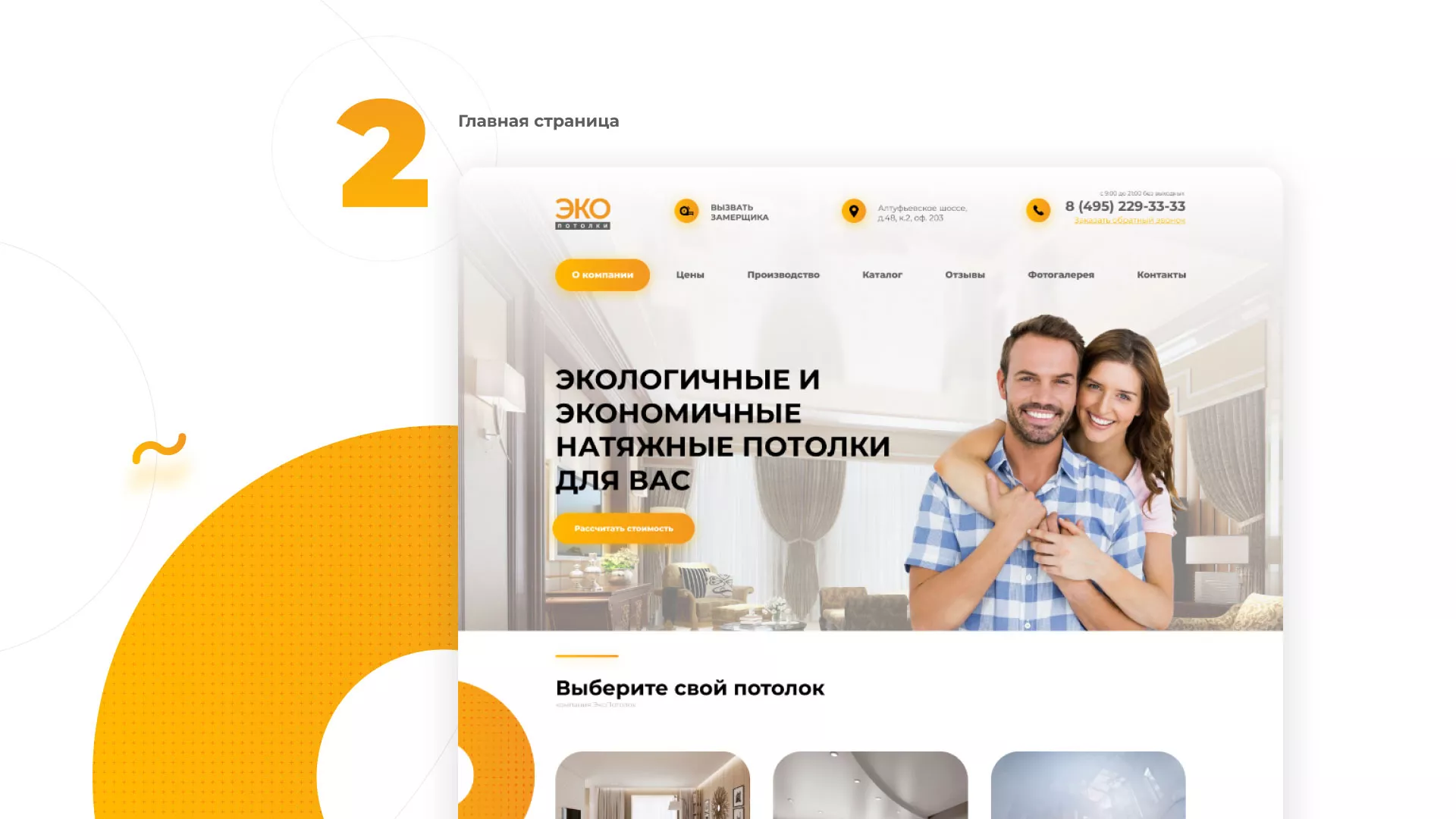 Разработка сайта по натяжным потолкам «Эко Потолки» в Ленске