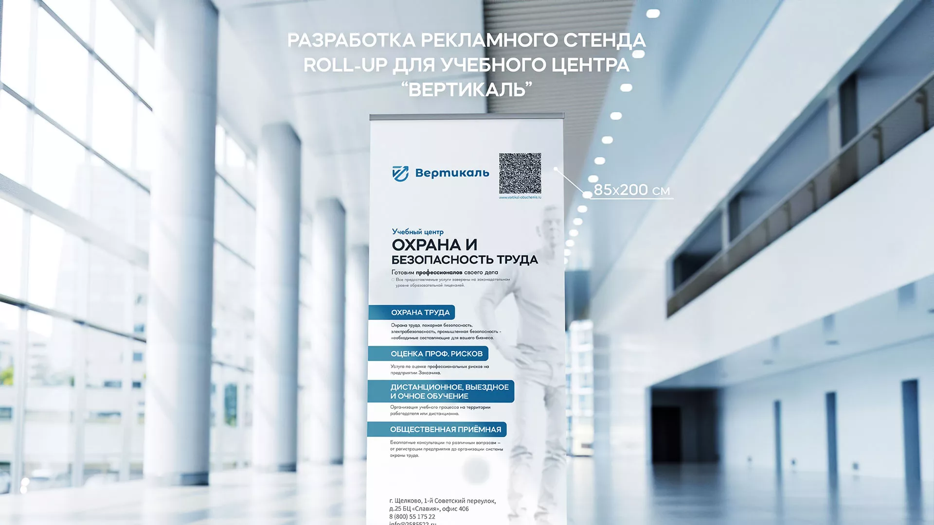 Разработка дизайн-макета ролл-ап стенда для учебного центра «Вертикаль» в Ленске