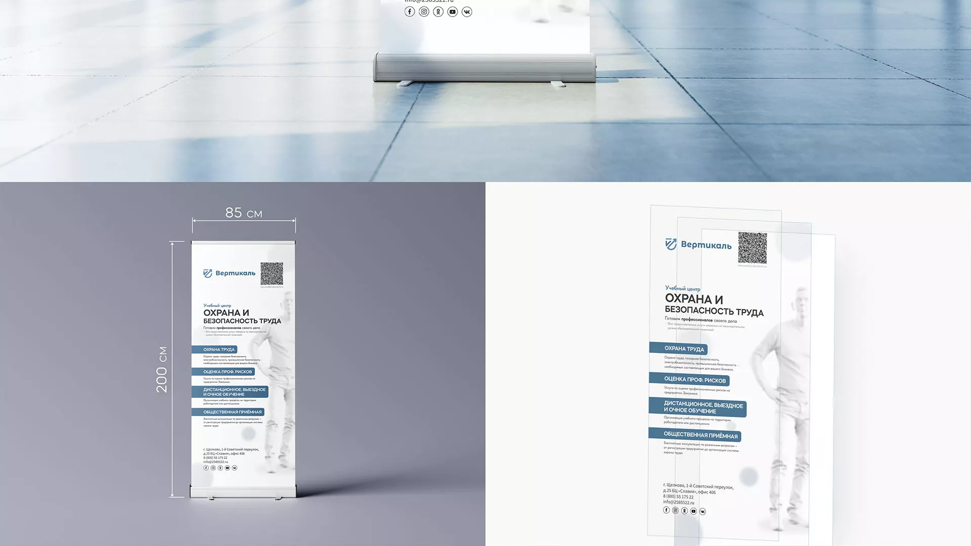 Разработка дизайн-макета ролл-ап стенда для учебного центра «Вертикаль» в Ленске