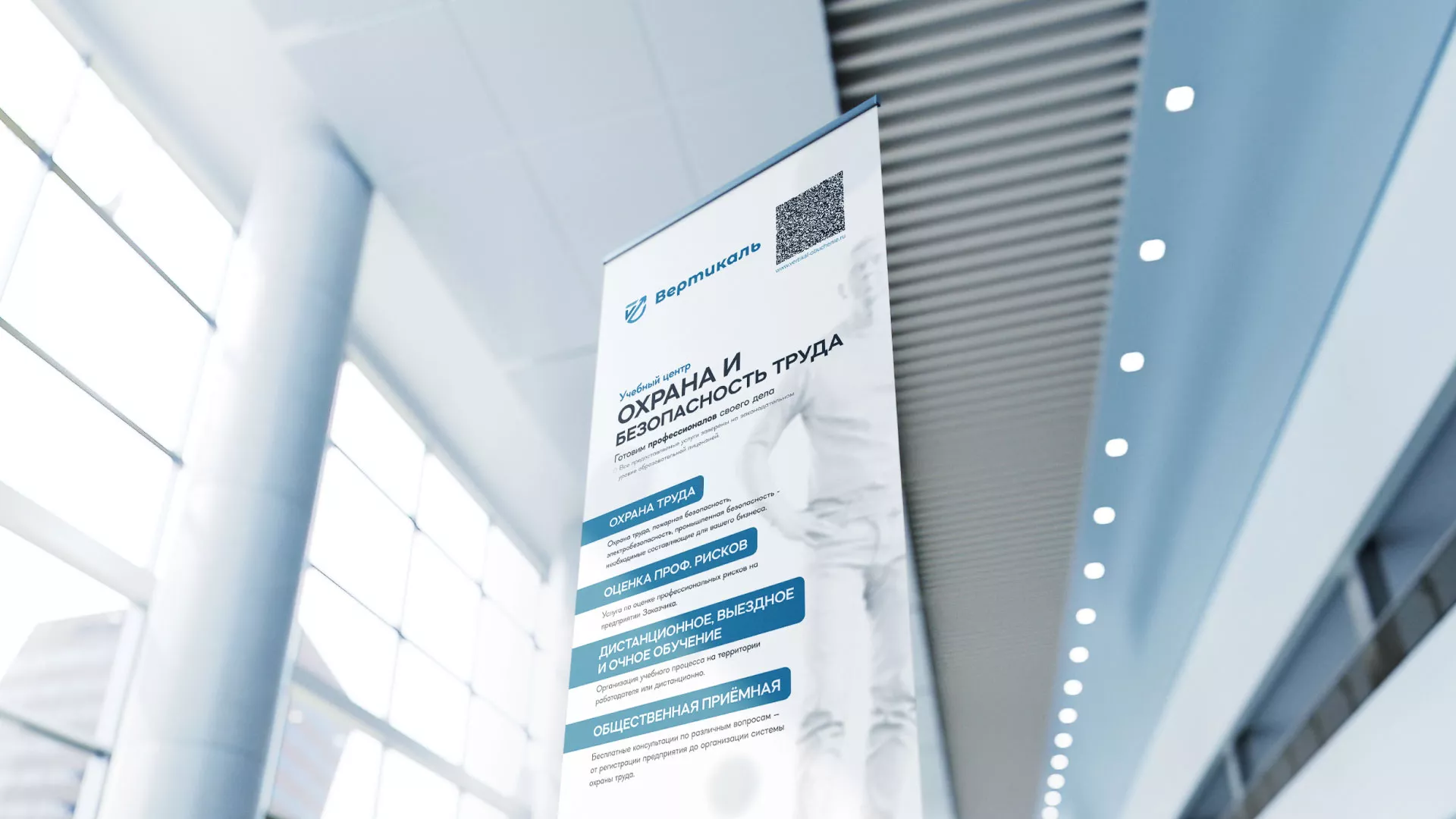 Разработка дизайн-макета ролл-ап стенда для учебного центра «Вертикаль» в Ленске