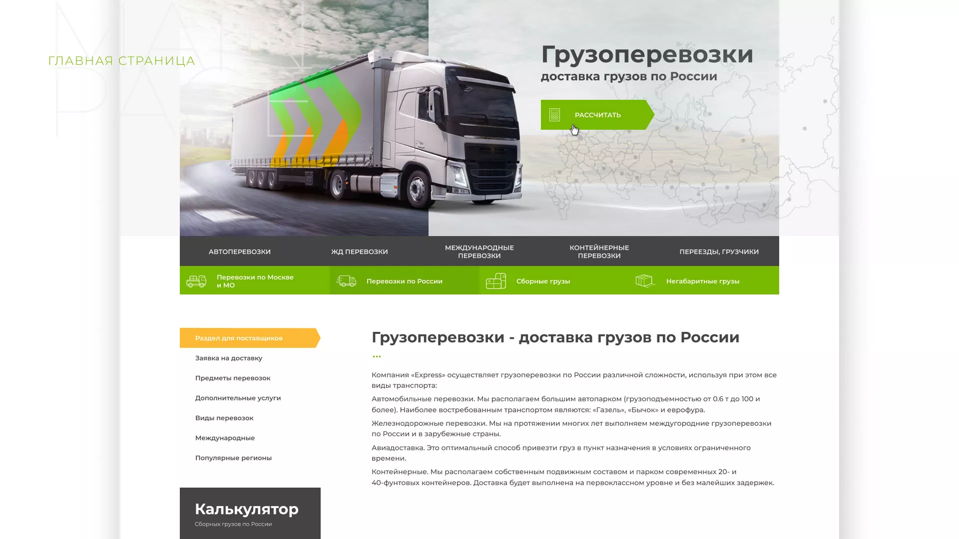 Разработка логотипа и сайта компании «Инком-Логистика» в Ленске