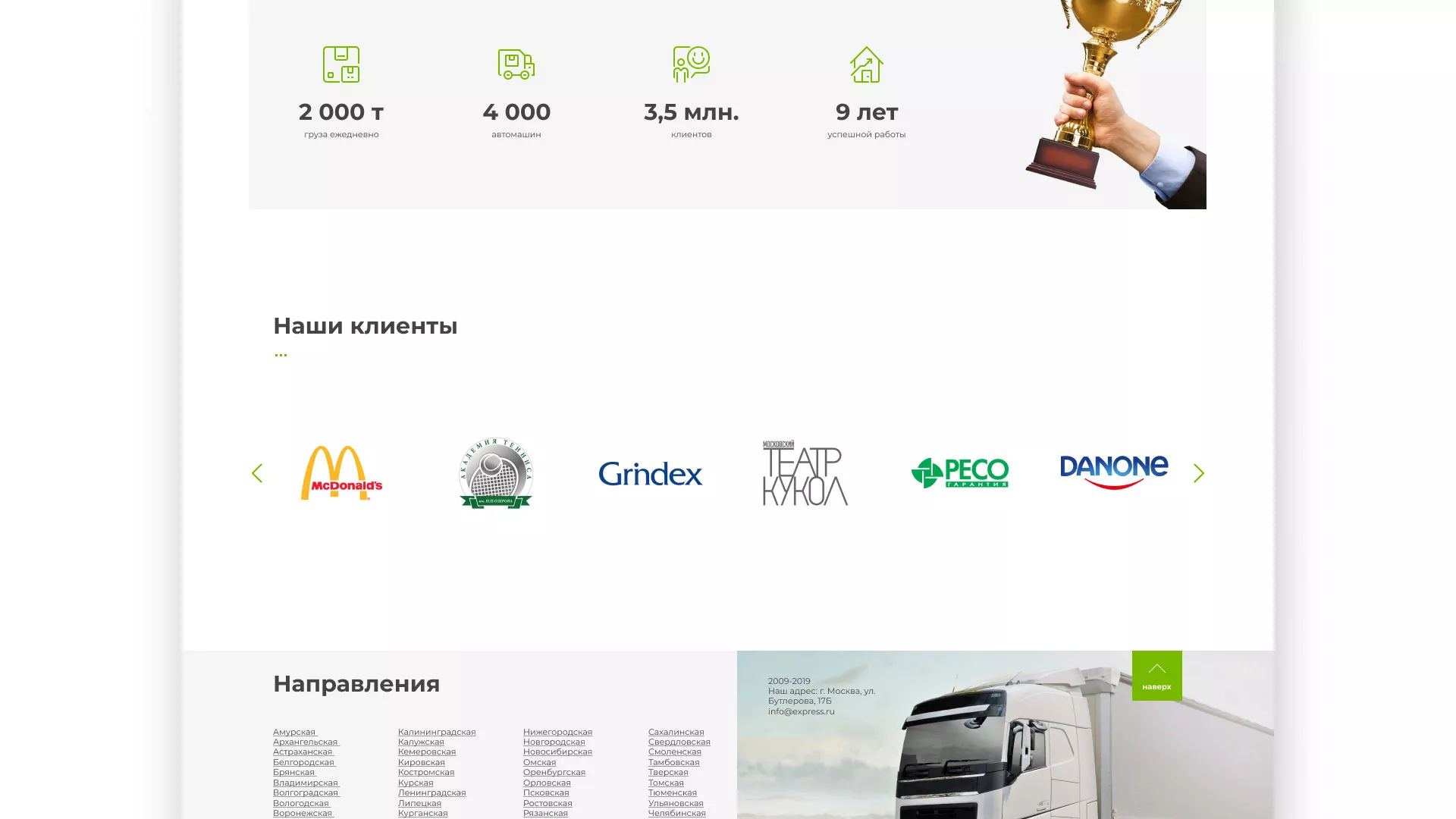 Разработка логотипа и сайта компании «Инком-Логистика» в Ленске
