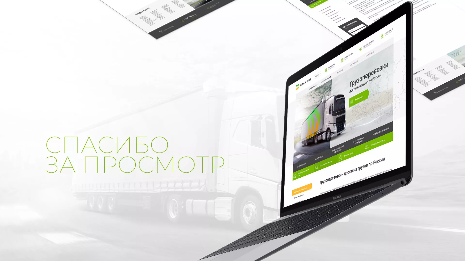 Разработка логотипа и сайта компании «Инком-Логистика» в Ленске