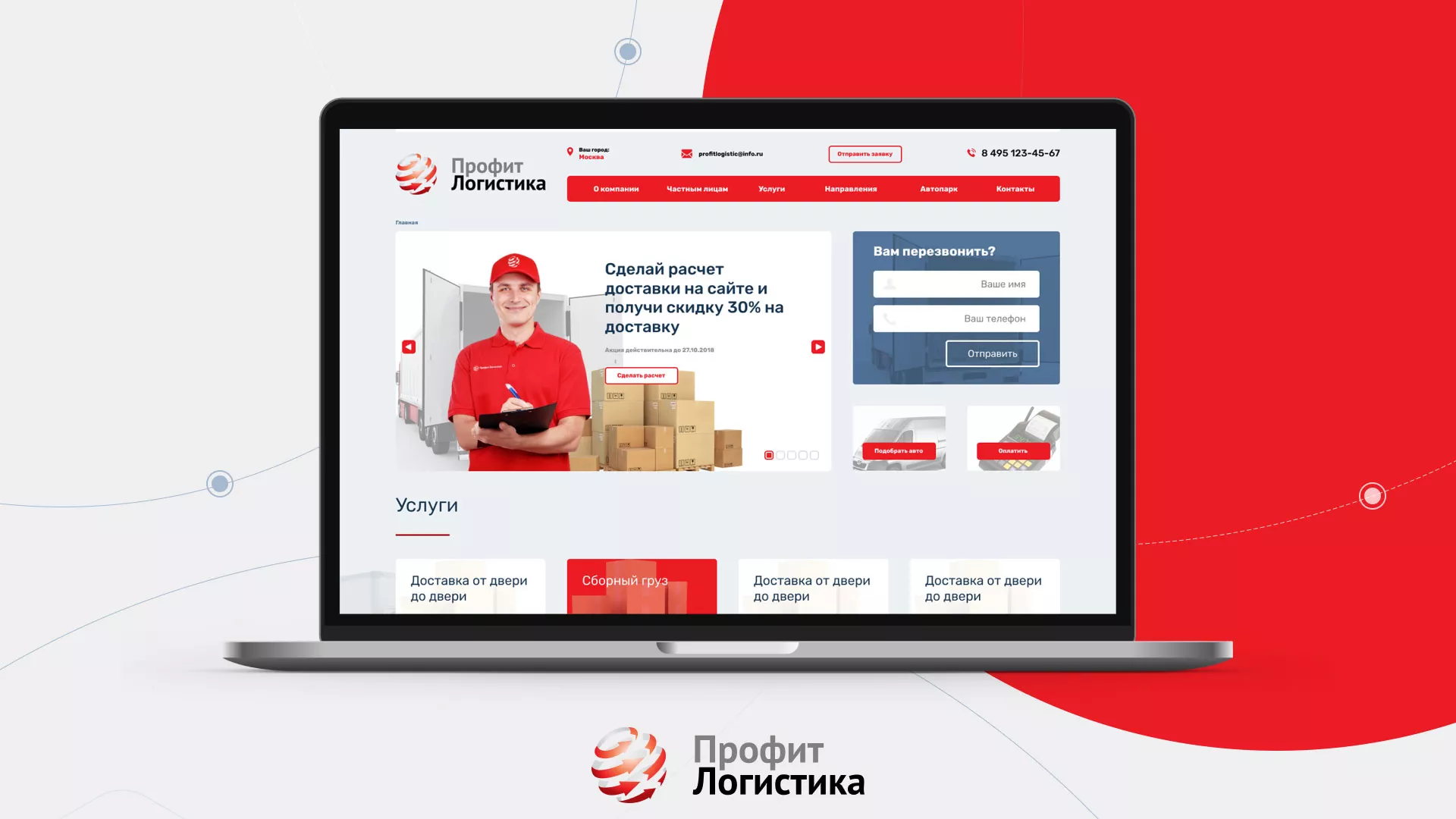 Разработка сайта экспедиционной компании в Ленске