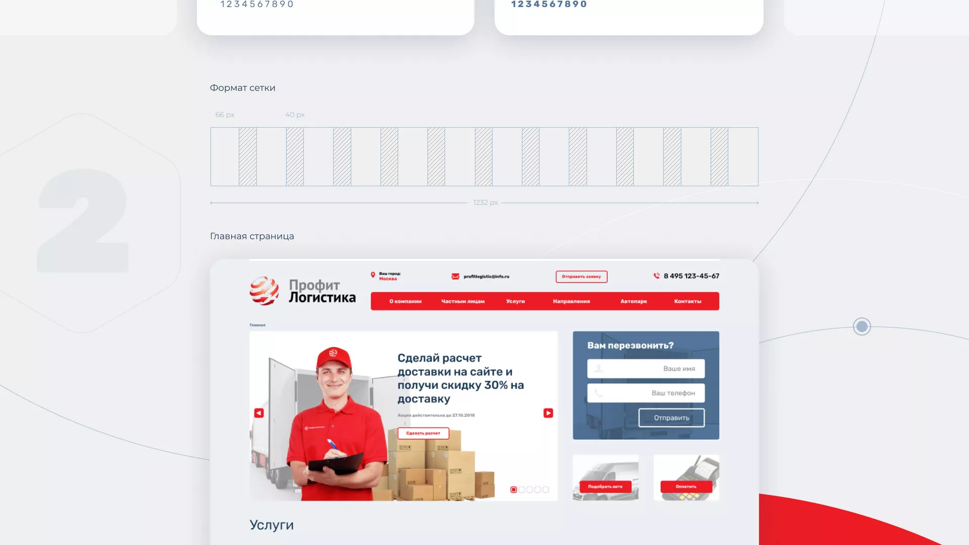 Разработка сайта экспедиционной компании в Ленске