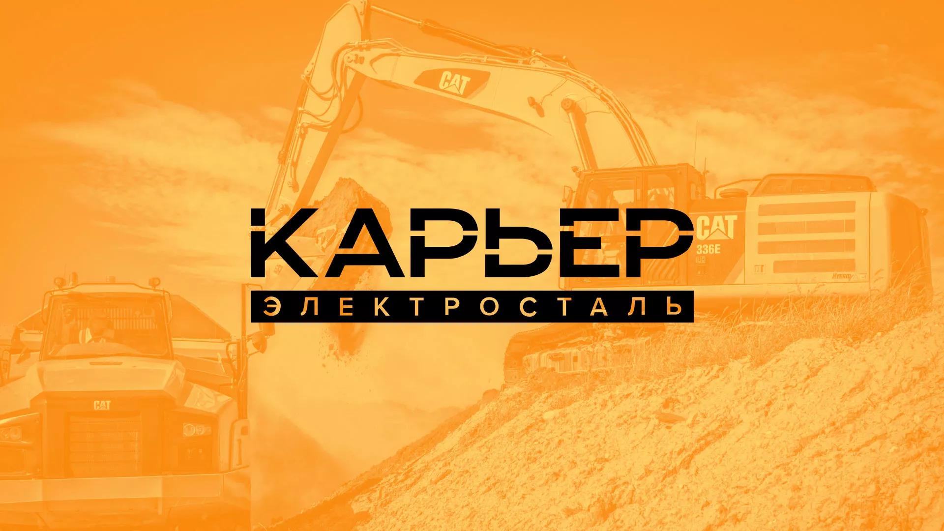 Разработка сайта по продаже нерудных материалов «Карьер» в Ленске
