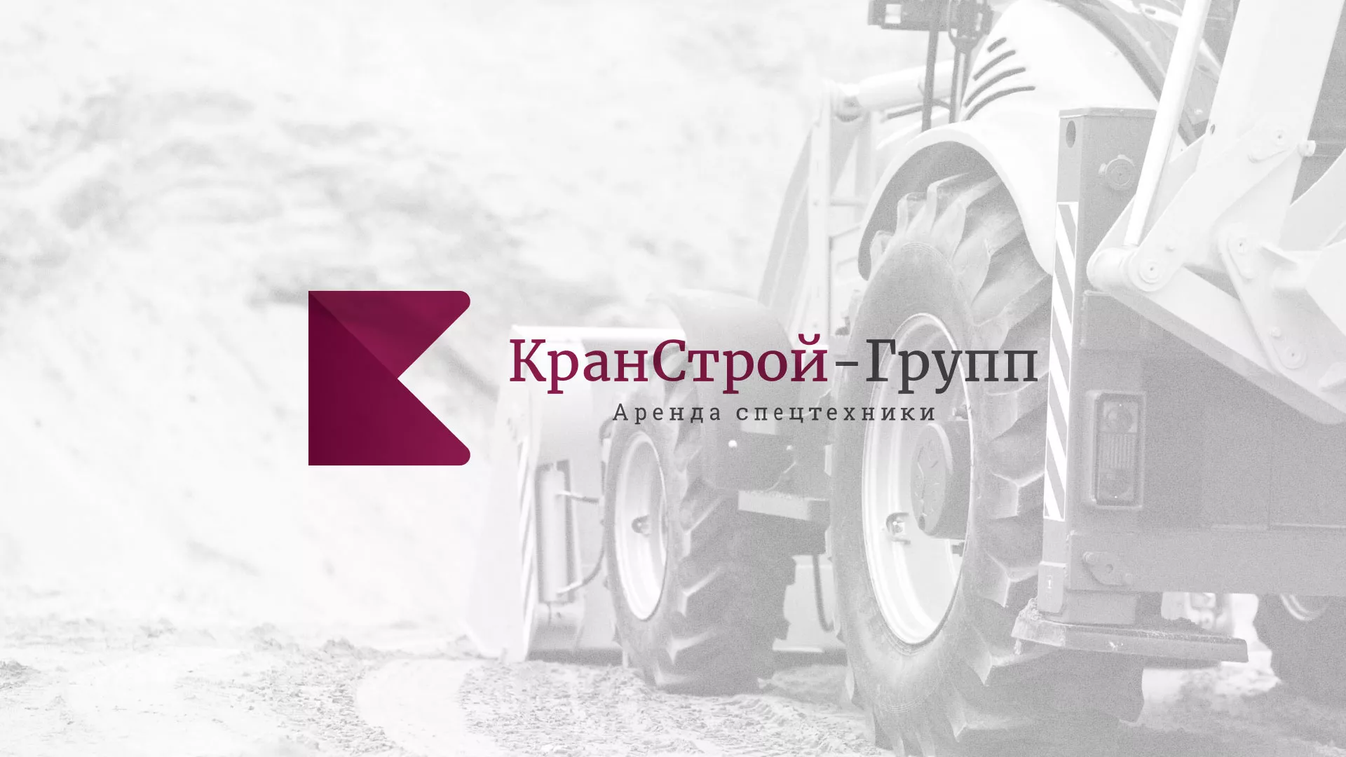 Разработка сайта компании «КранСтрой-Групп» по аренде спецтехники в Ленске