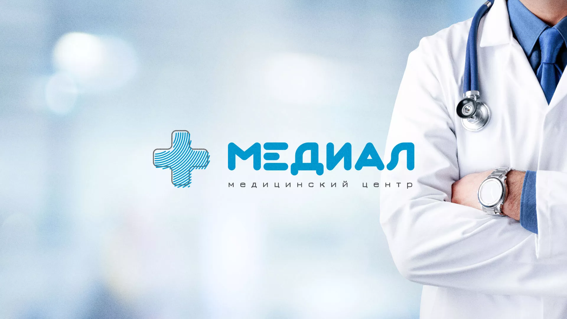 Создание сайта для медицинского центра «Медиал» в Ленске