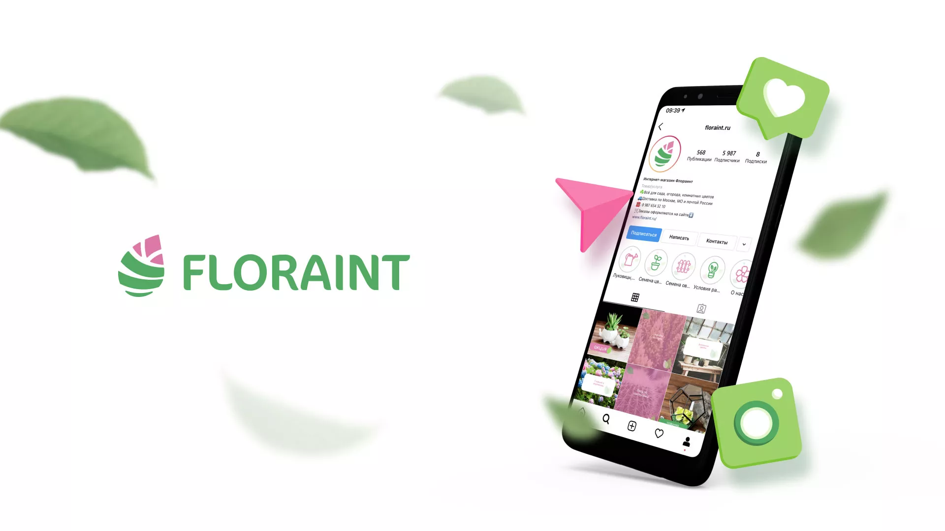 Разработка оформления профиля Instagram для магазина «Floraint» в Ленске