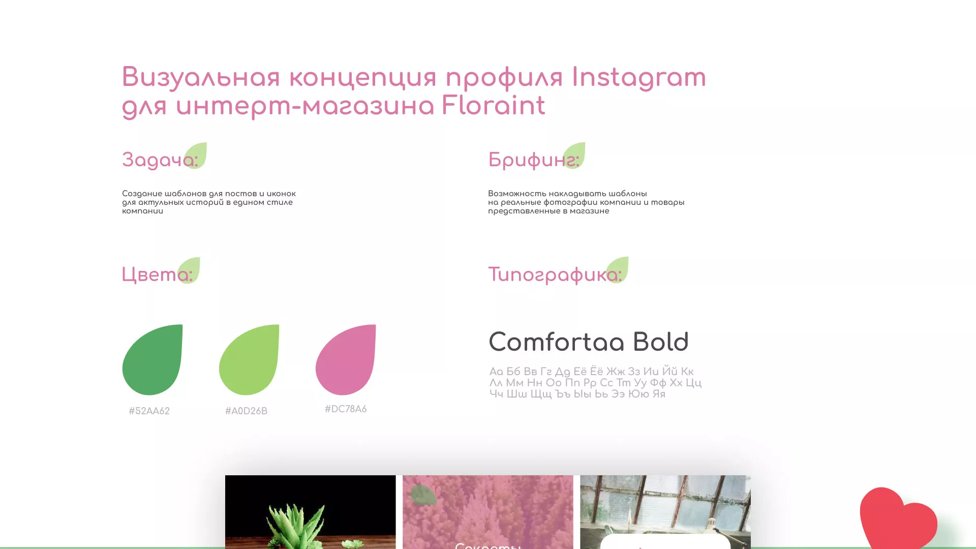 Разработка оформления профиля Instagram для магазина «Floraint» в Ленске
