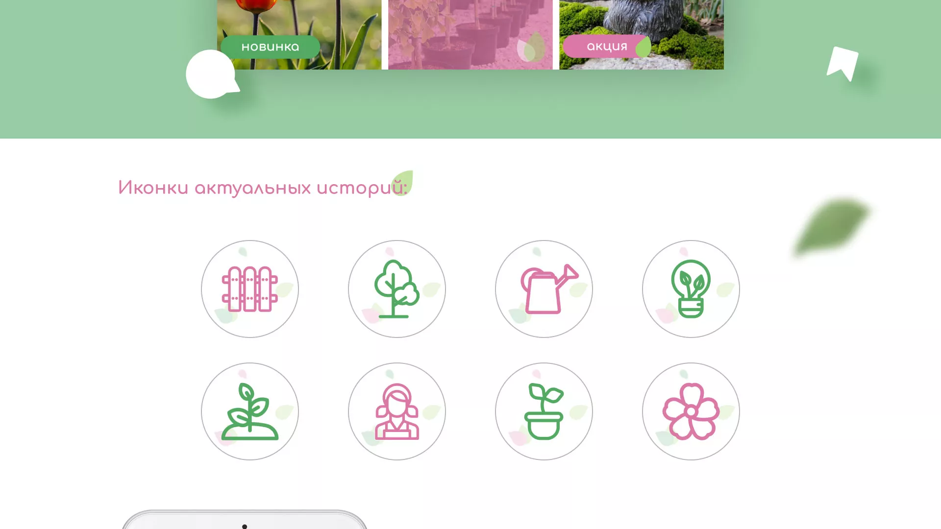 Разработка оформления профиля Instagram для магазина «Floraint» в Ленске