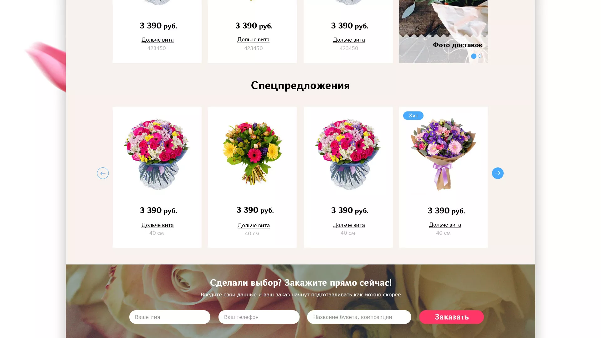 Создание интернет-магазина «Букет-онлайн» по цветам в Ленске