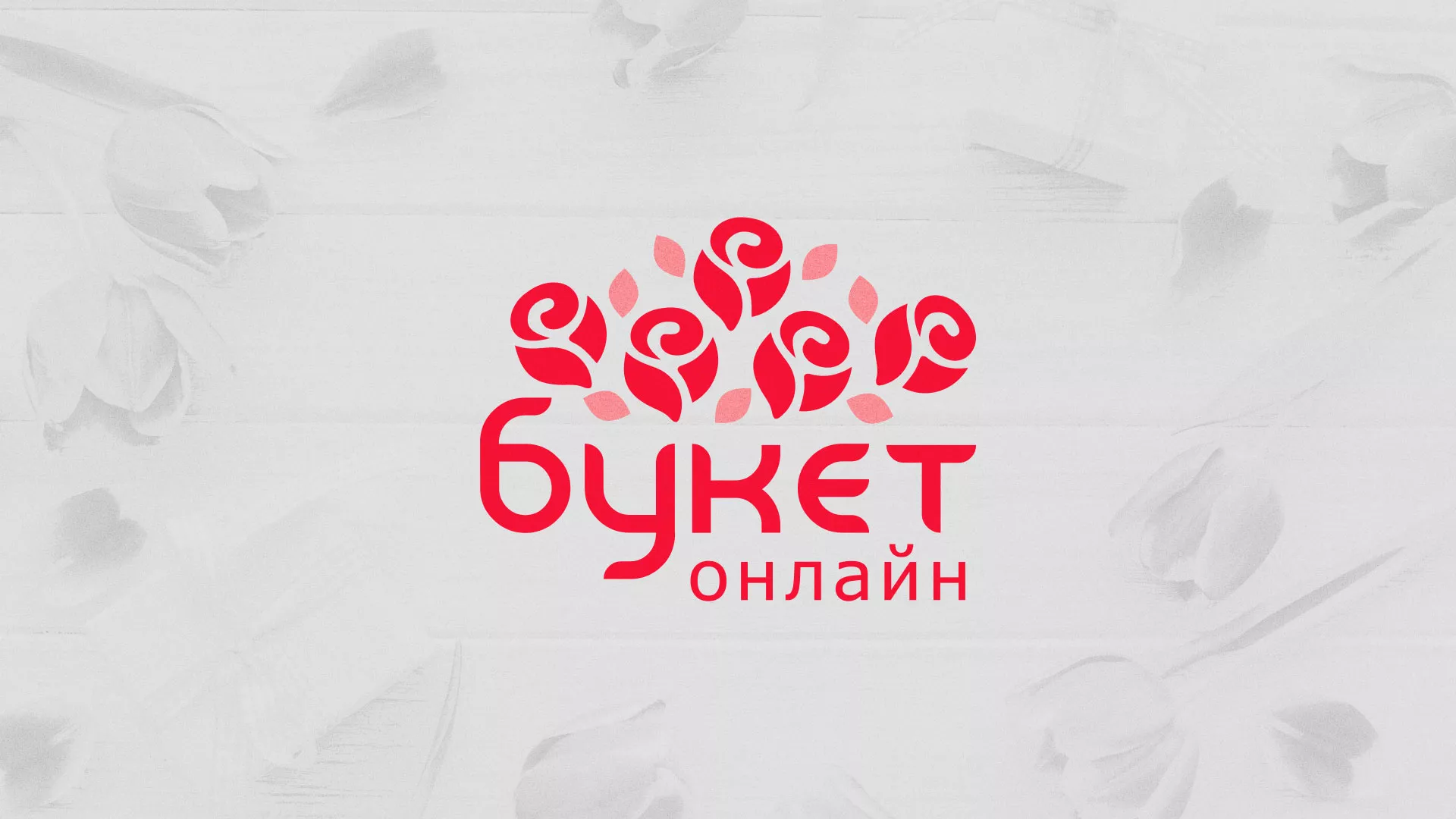Создание интернет-магазина «Букет-онлайн» по цветам в Ленске