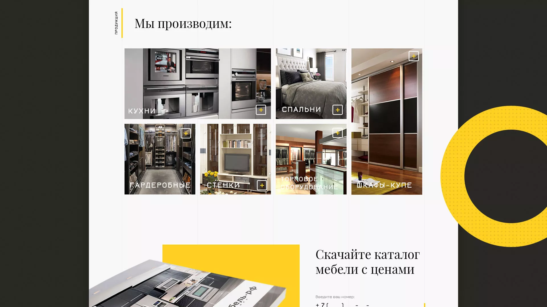 Разработка сайта для производства мебели «Про мебель» в Ленске