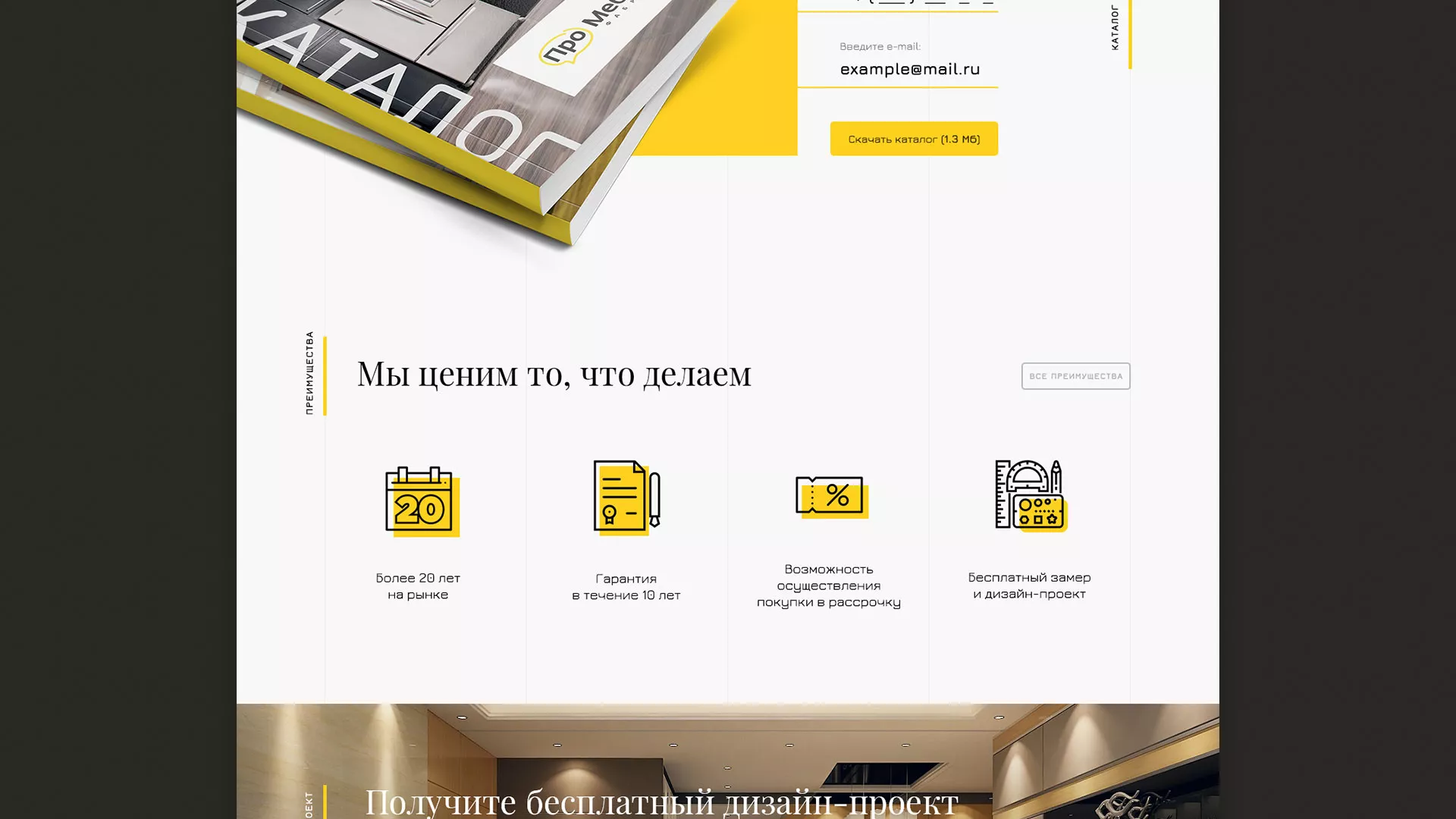 Разработка сайта для производства мебели «Про мебель» в Ленске