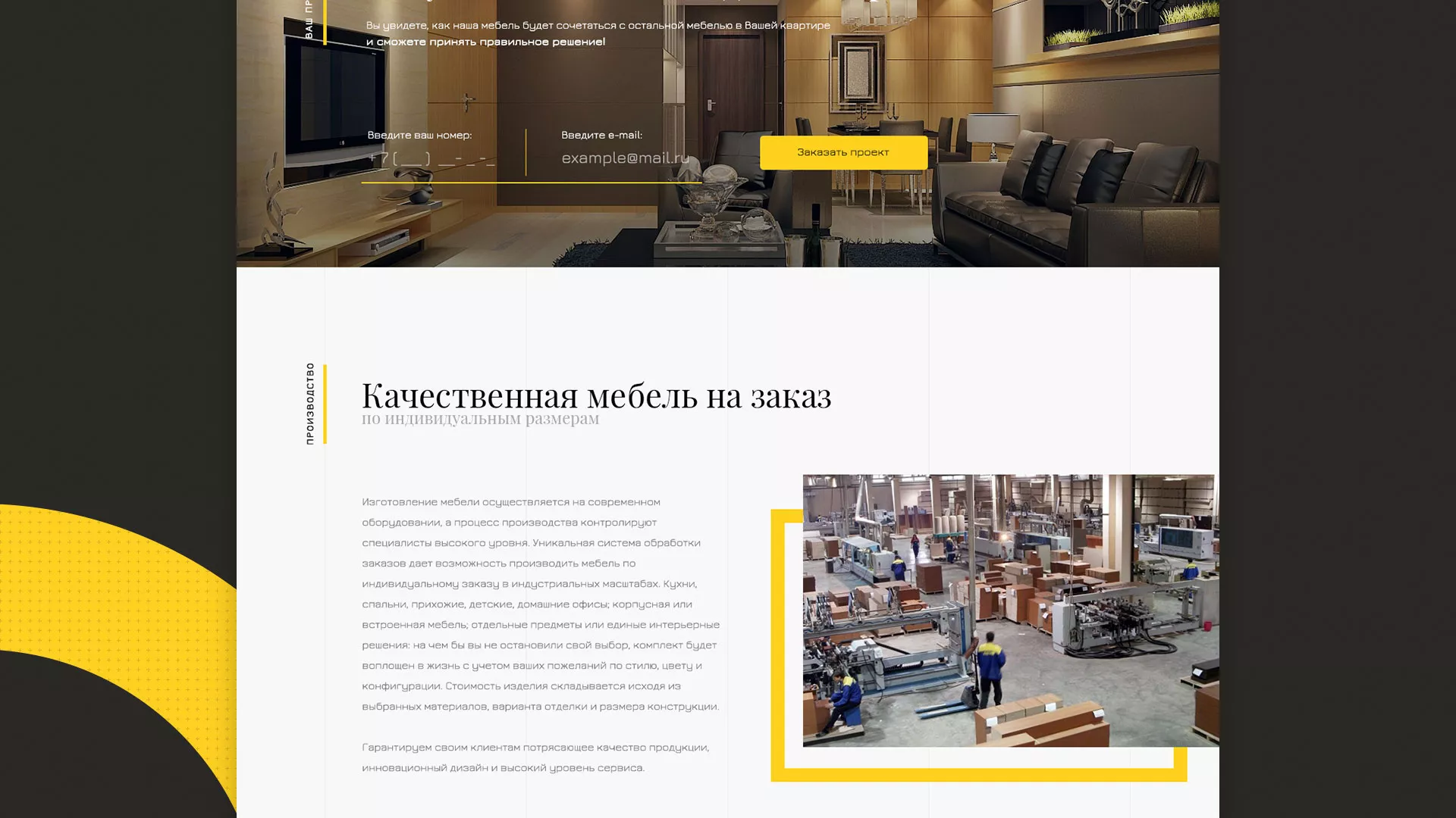 Разработка сайта для производства мебели «Про мебель» в Ленске