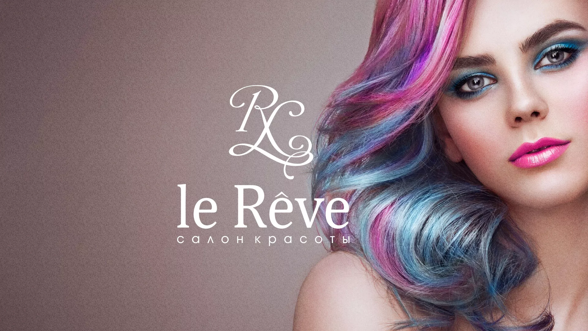 Создание сайта для салона красоты «Le Reve» в Ленске