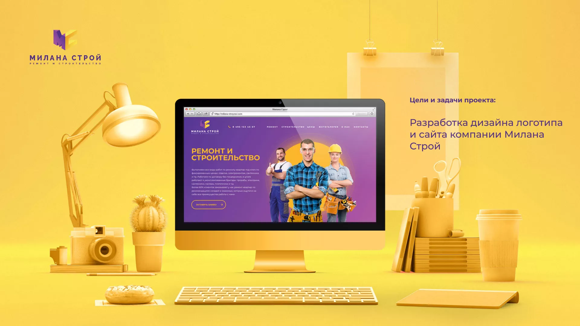 Разработка сайта строительной компании «Милана-Строй» в Ленске