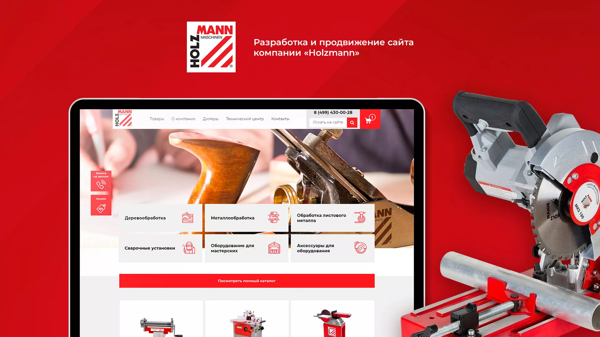 Создание сайта компании «HOLZMANN Maschinen GmbH» в Ленске