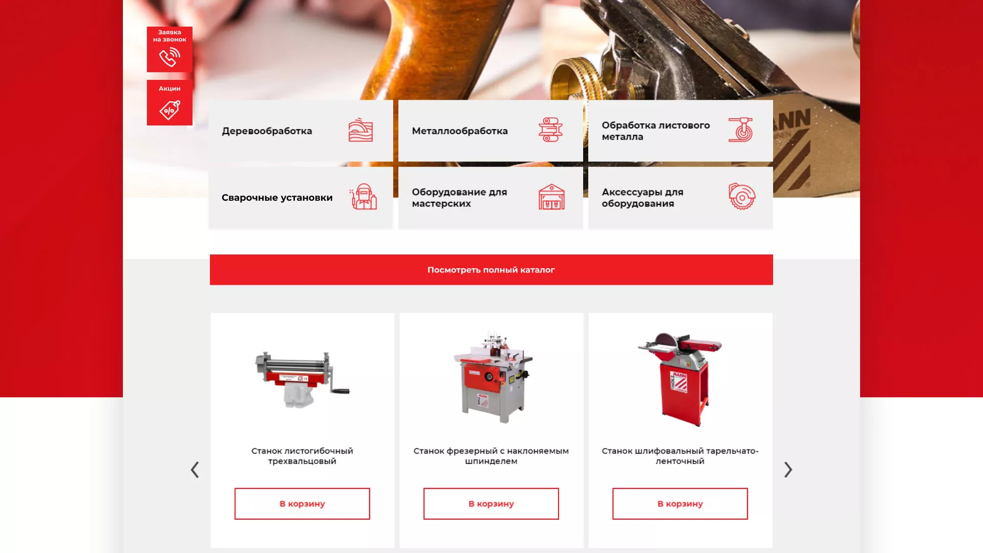 Создание сайта компании «HOLZMANN Maschinen GmbH» в Ленске