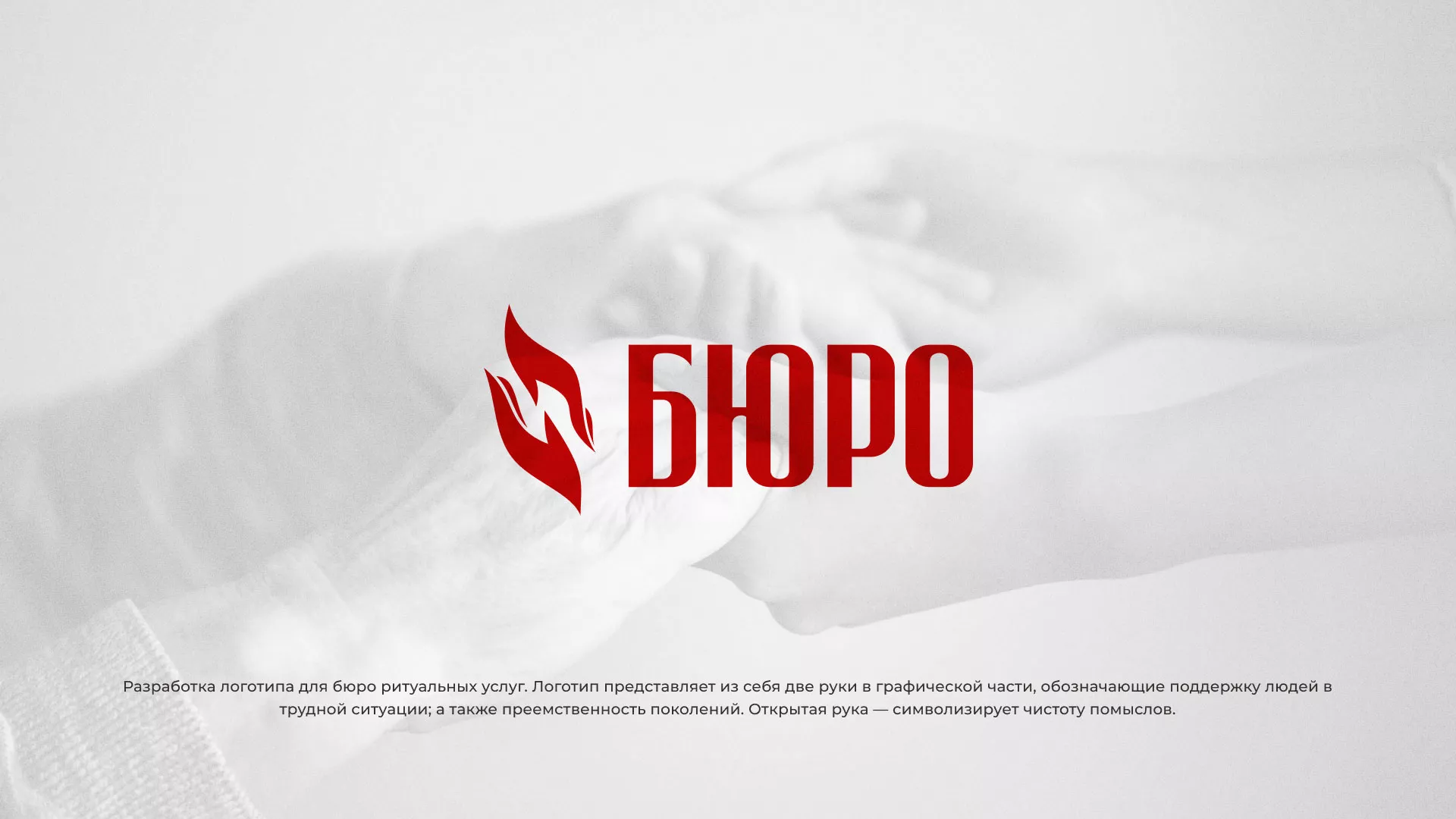 Разработка логотипа ритуальной службы в Ленске