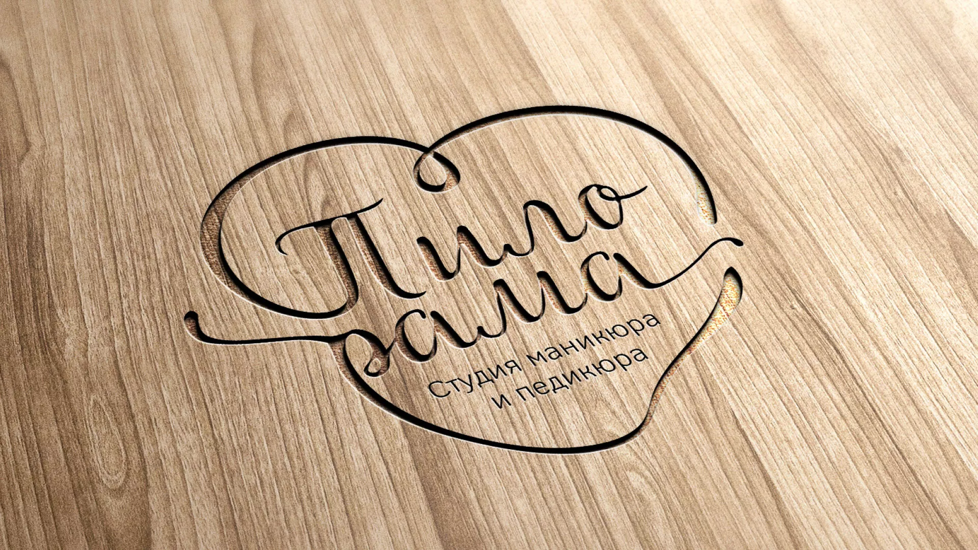 Разработка логотипа студии маникюра и педикюра «Пилорама» в Ленске