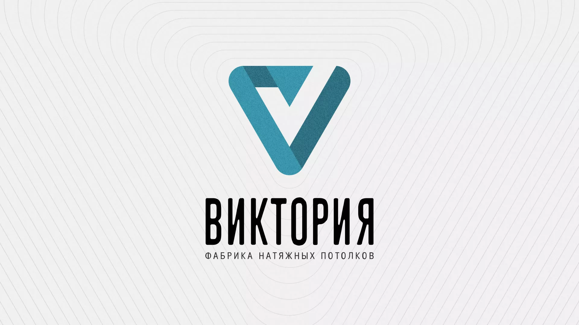 Разработка фирменного стиля компании по продаже и установке натяжных потолков в Ленске