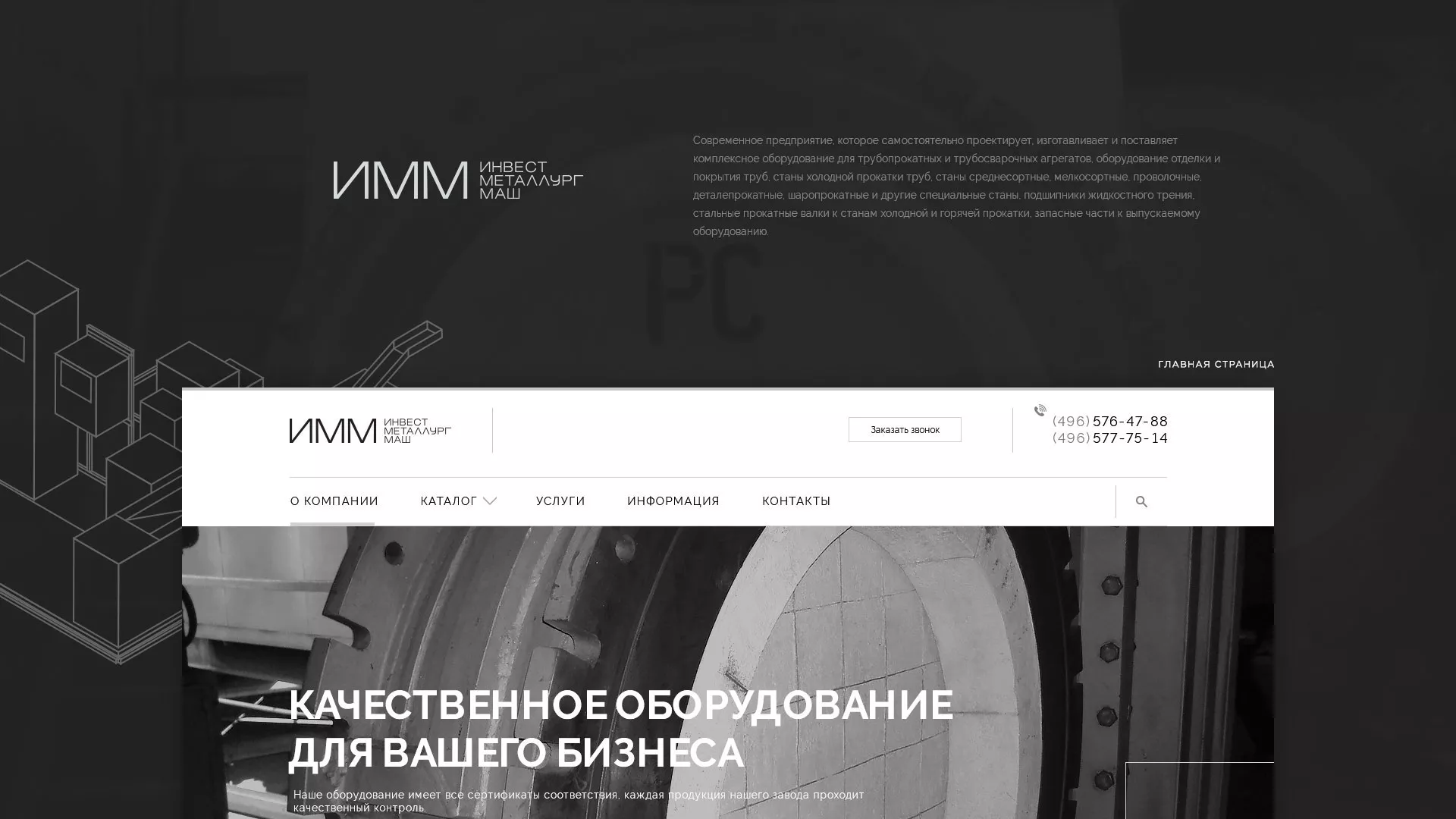 Разработка сайта для завода по продаже оборудования в Ленске