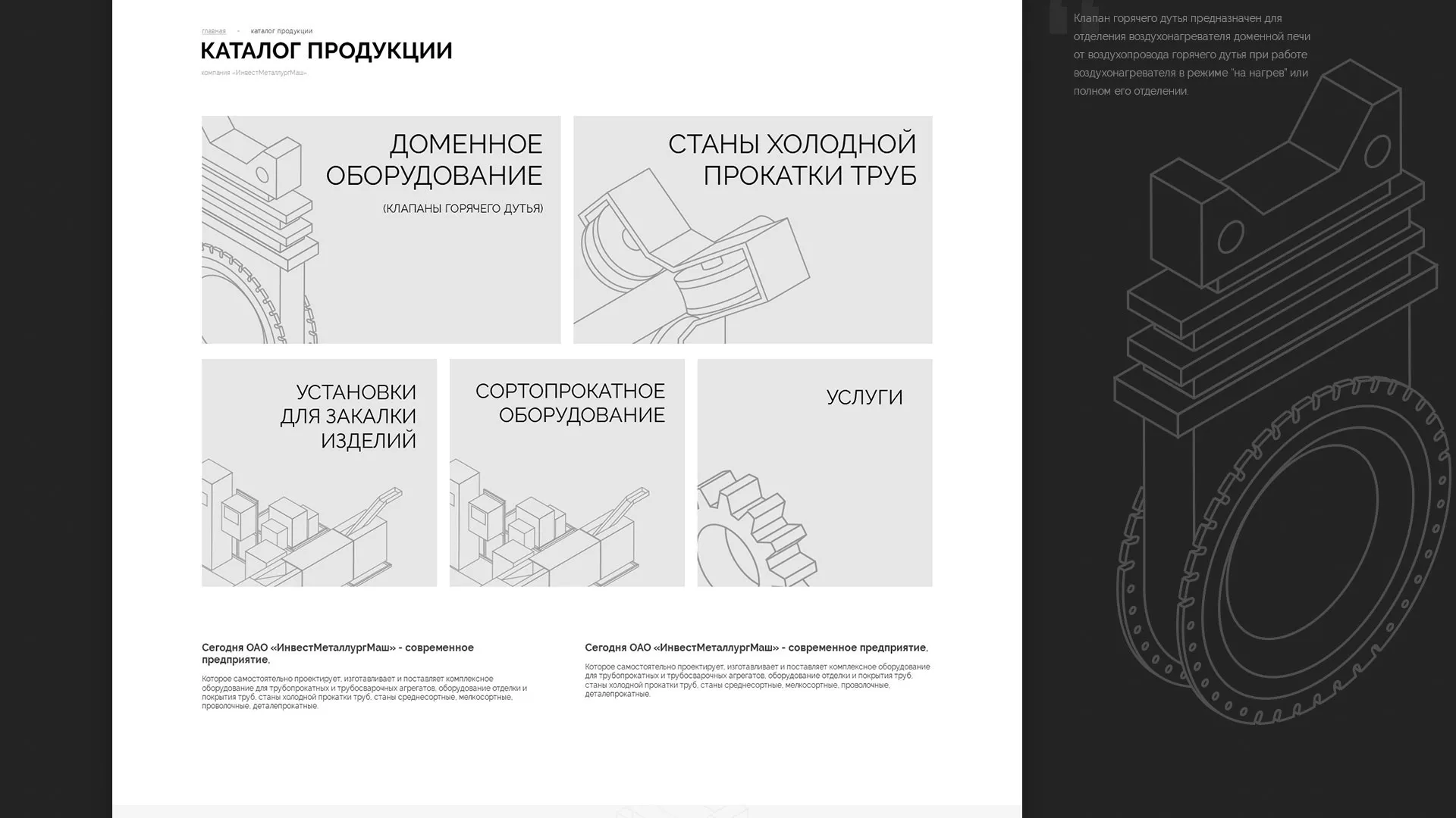 Разработка сайта для завода по продаже оборудования в Ленске