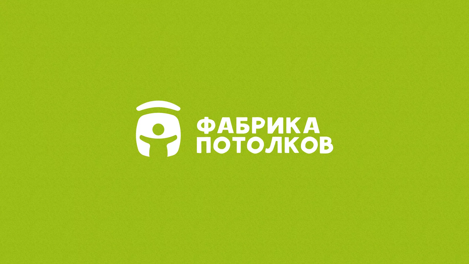 Разработка логотипа для производства натяжных потолков в Ленске