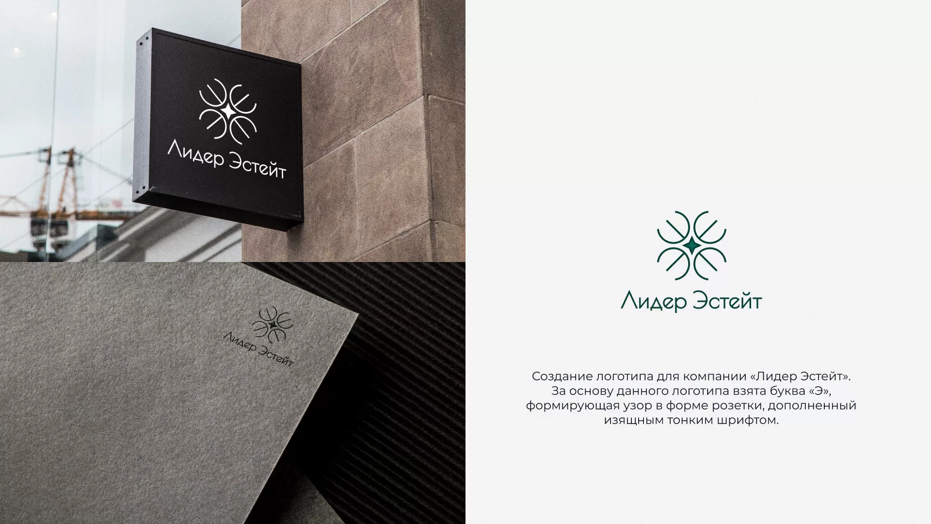 Создание логотипа компании «Лидер Эстейт» в Ленске