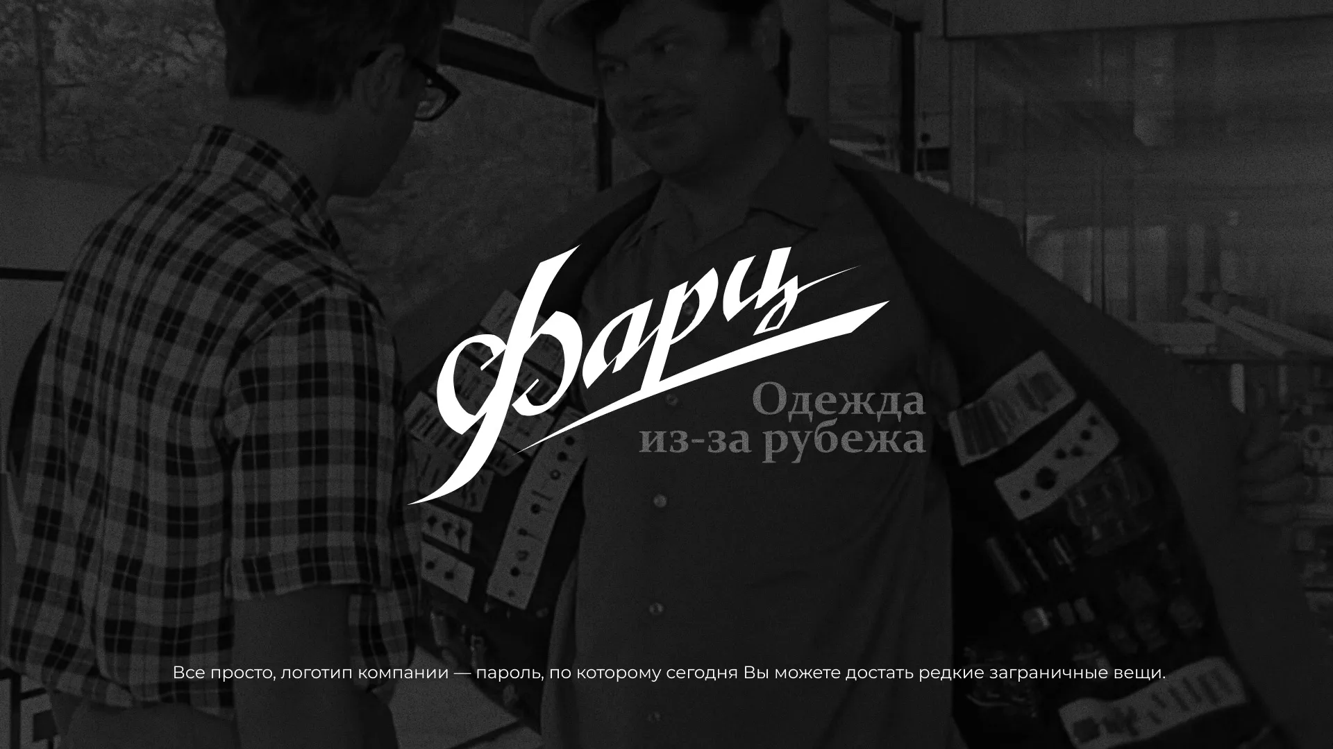 Разработка логотипа магазина «Фарц» в Ленске