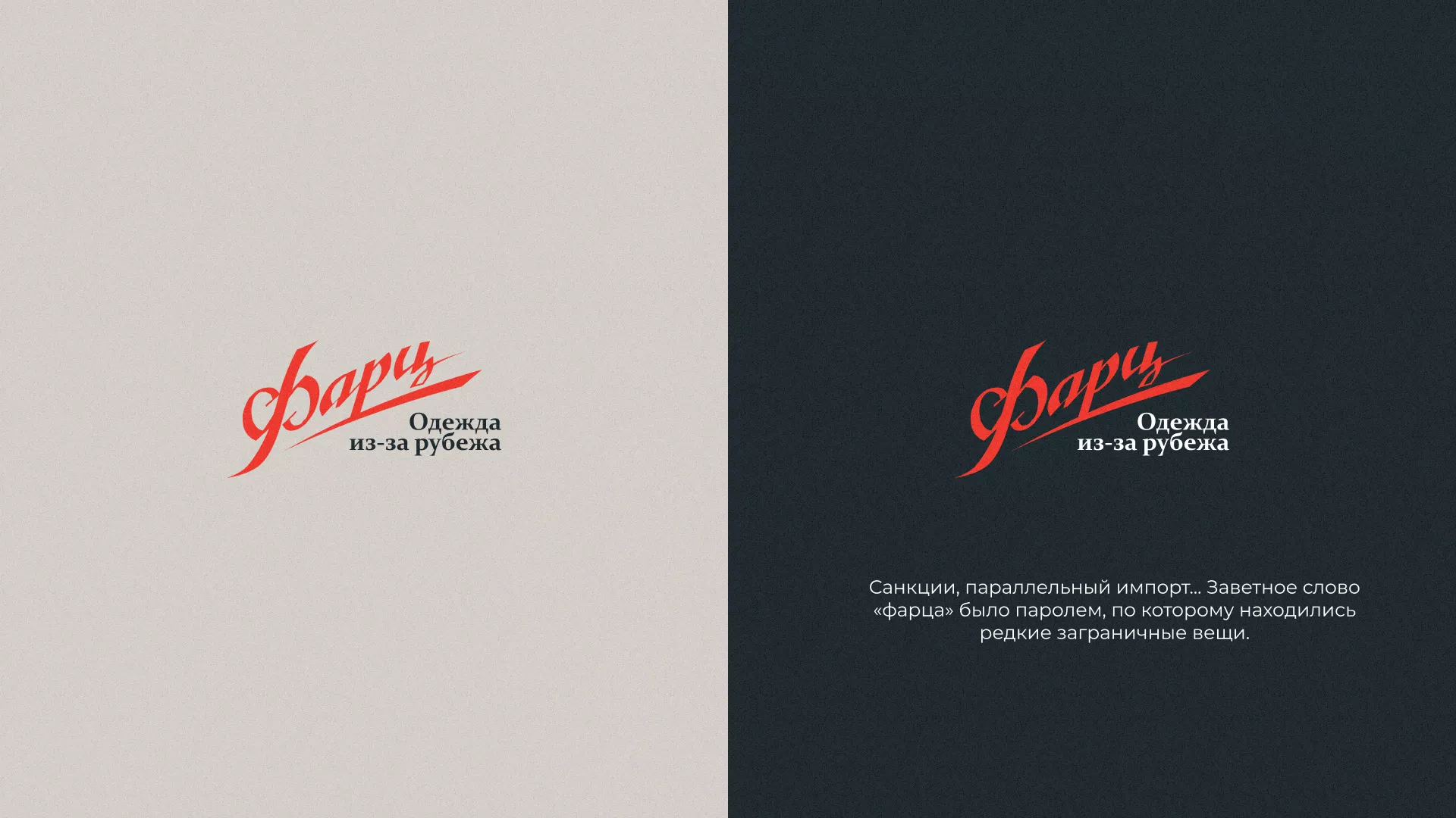 Разработка логотипа магазина «Фарц» в Ленске